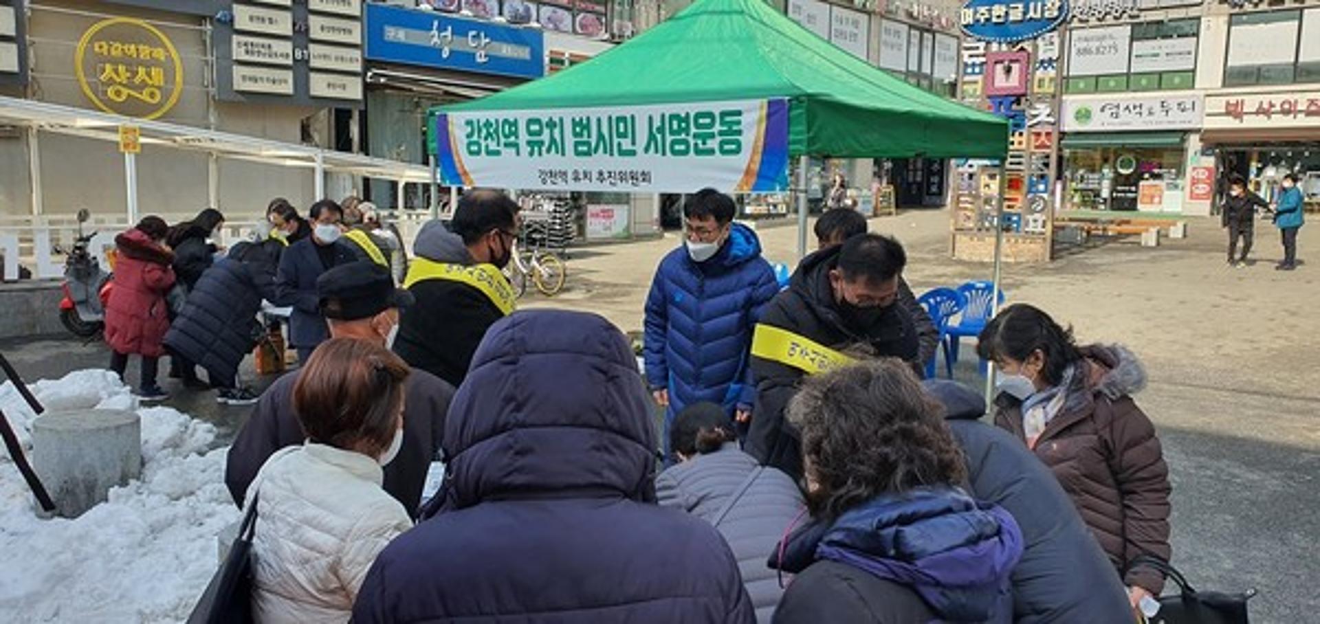 '강천역 유치 범시민 서명운동' 전개