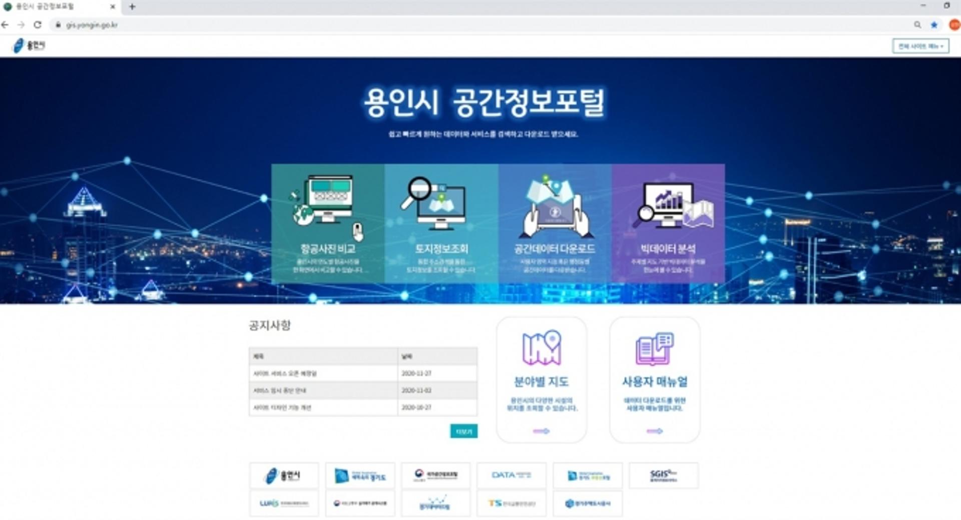 용인시, 시 공간정보 제공하는 '공간정보포털' 운영 개시