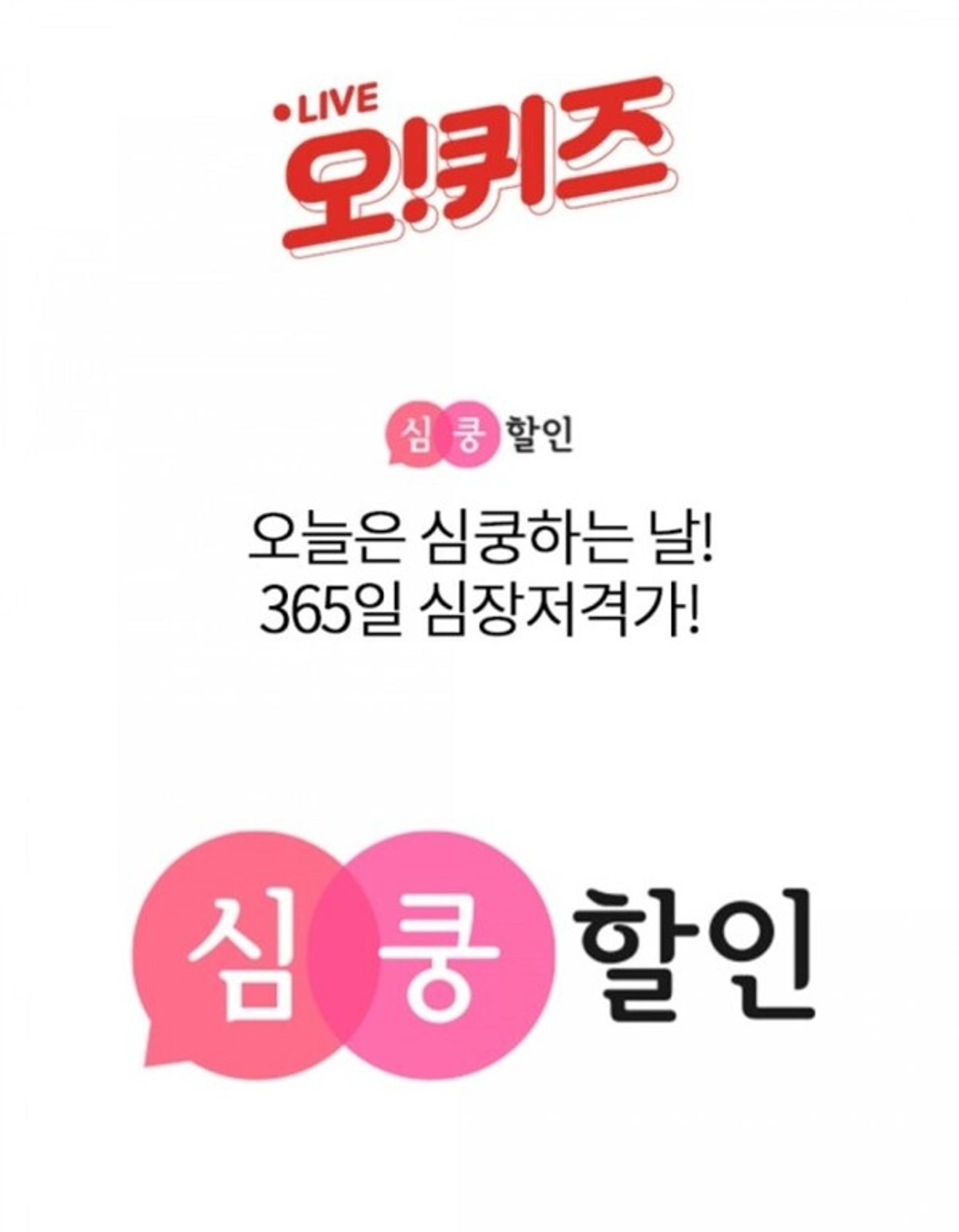 '심쿵할인100원' 9시 오퀴즈 정답 OOOO OOOO?