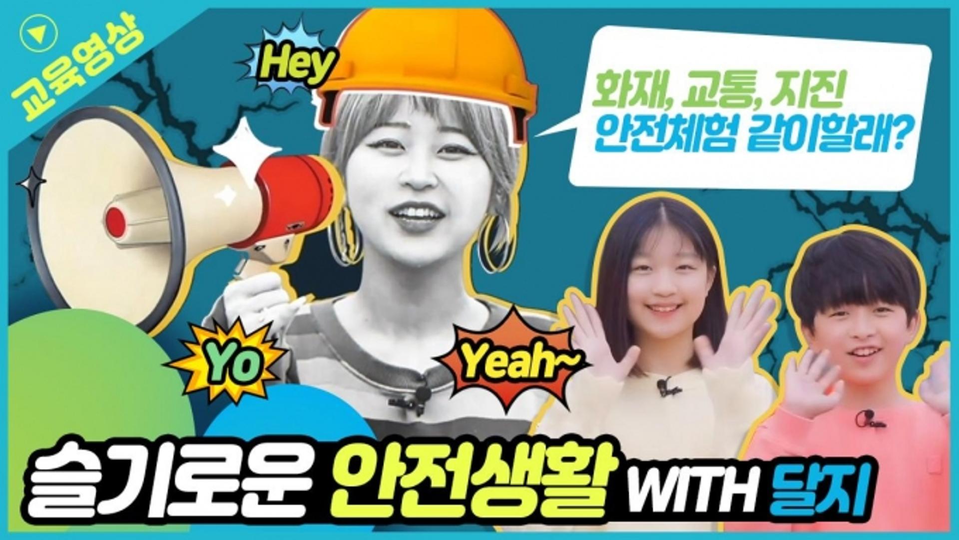 안전보건공단, 청소년 안전체험교육 영상 보급