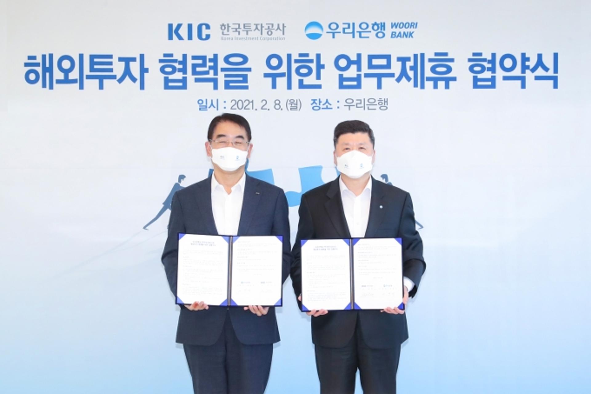 우리은행, 한국투자공사와 해외투자 협력 강화 '맞손'