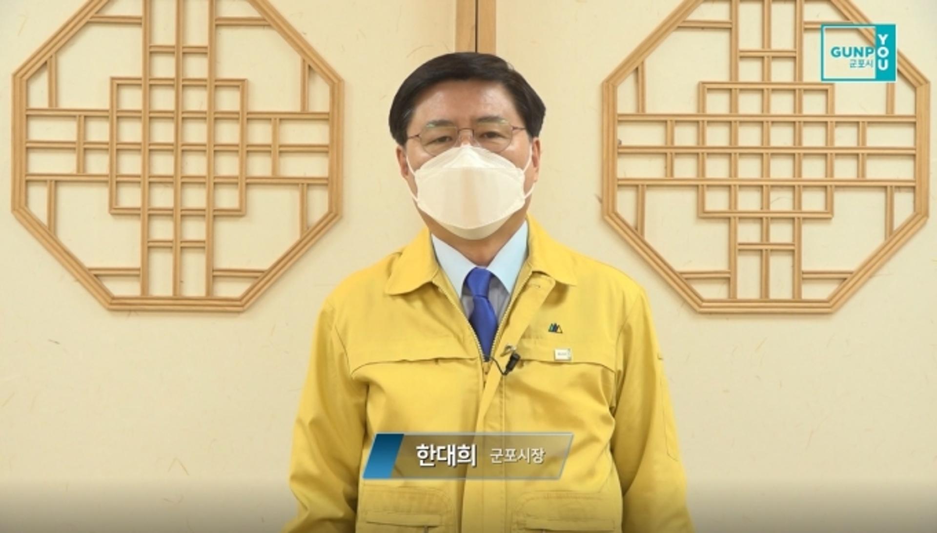 군포시 '소상공인 행복지원자금' 핀셋지급…한대희 시장 "다각적 지원방안 검토"