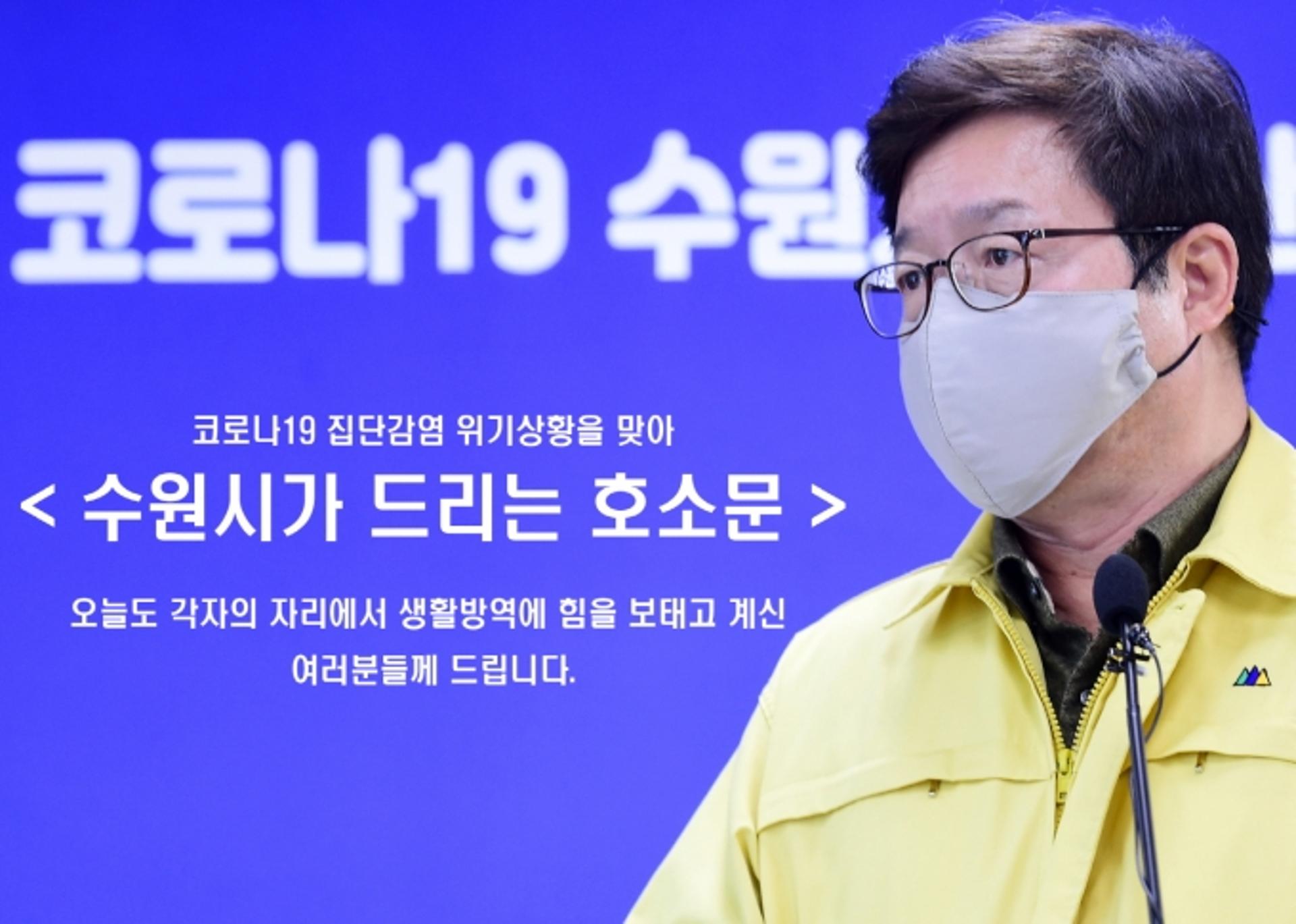 염태영 시장, "조금이라도 증상이 있으면 반드시 진단검사 받아 달라"