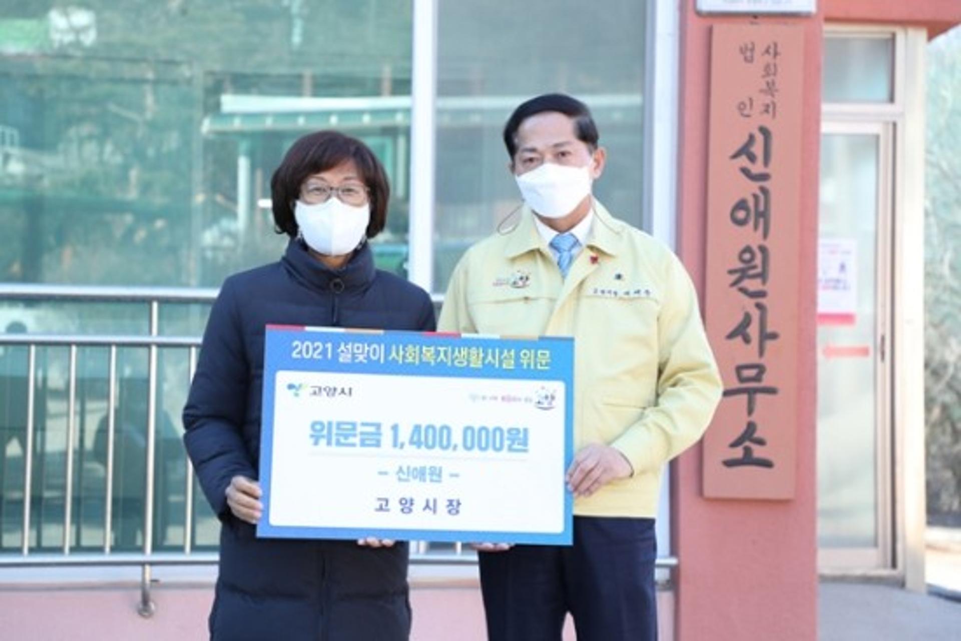 이재준 고양시장, 신애원 등 사회복지시설 12개소 위문
