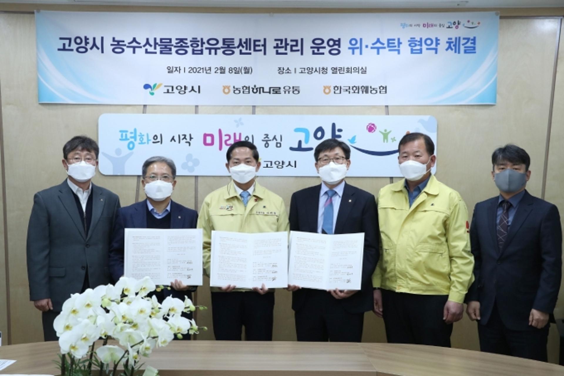 고양시, 농수산물종합유통센터 위·수탁 협약체결…3년간 연장운영