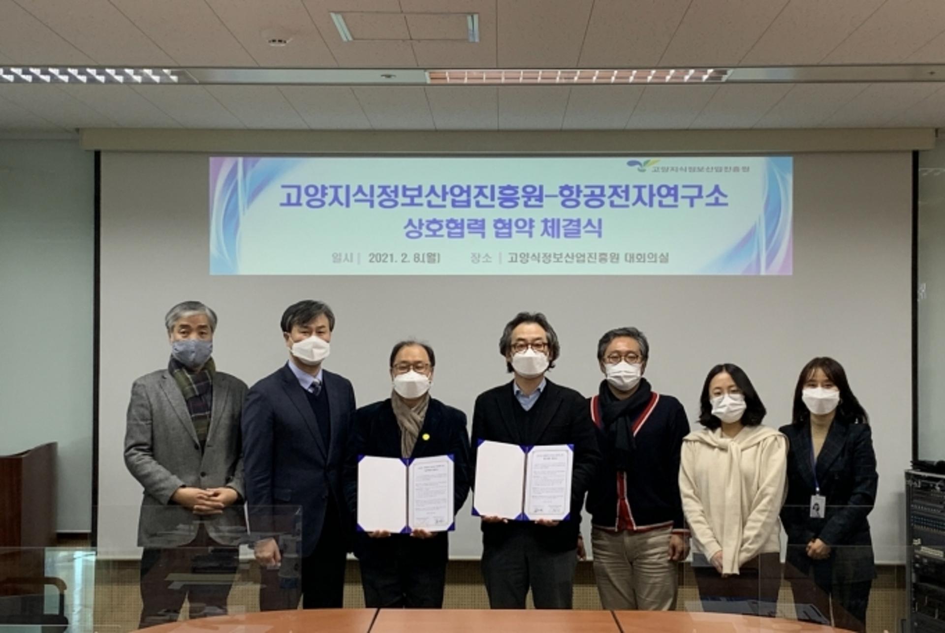 고양지식정보산업진흥원-항공전자연구소, 상호협력 '맞손'