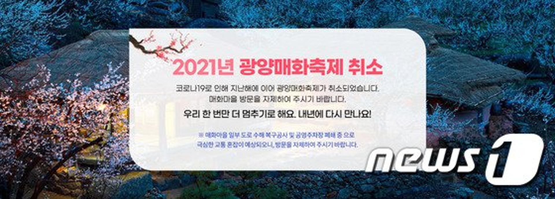 광양시, 매화축제 취소 …주차장 전면 폐쇄