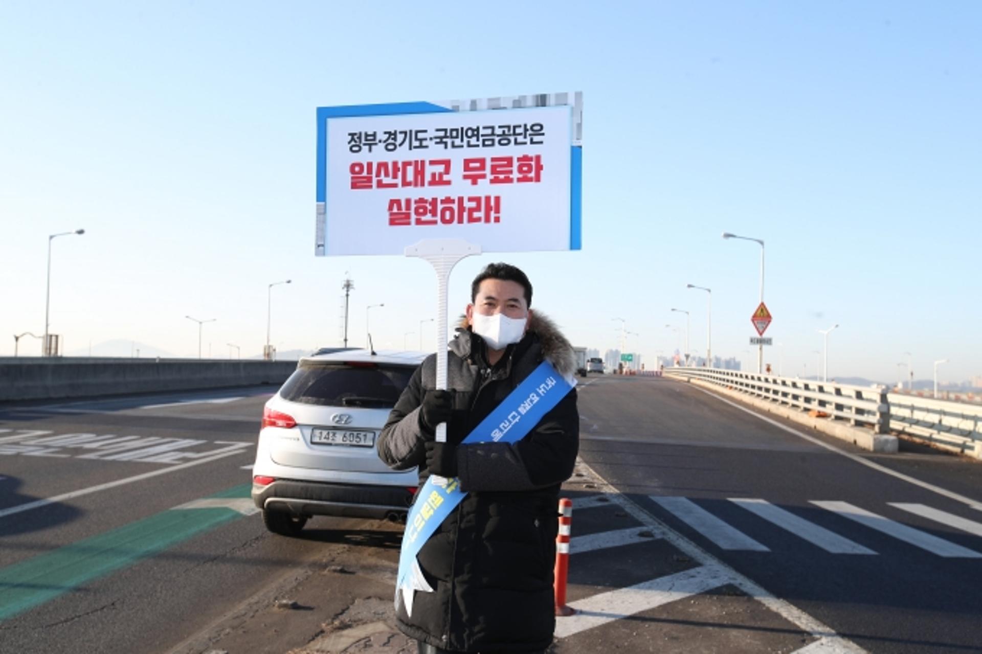고양시의회 양훈 의원, 일산대교 통행료 무료화 촉구 1인시위 나서