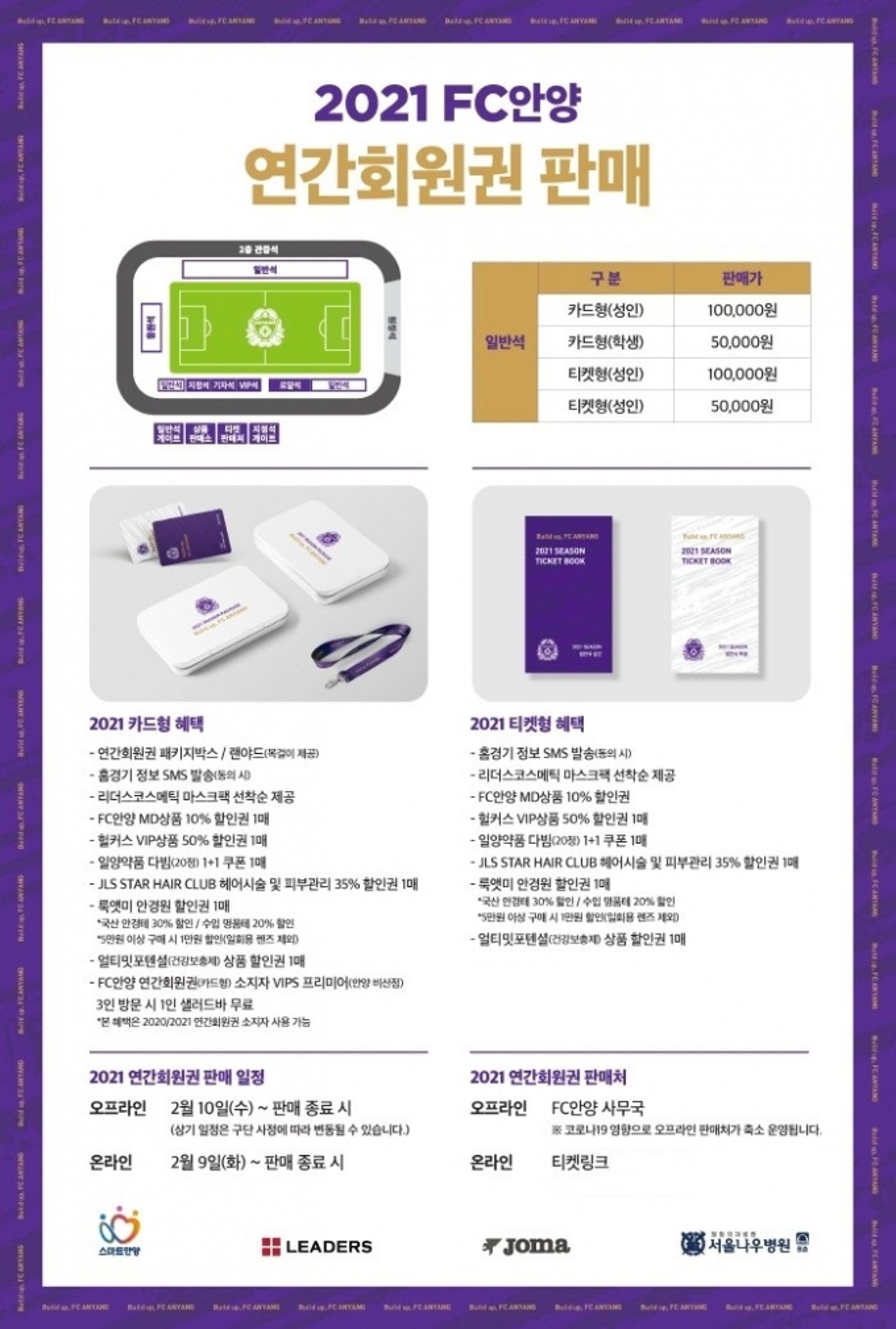 FC안양, 2021 연간회원권 판매 개시