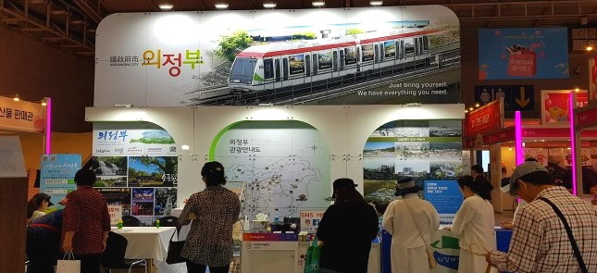 의정부시, 안전하고 스마트한 관광환경 조성