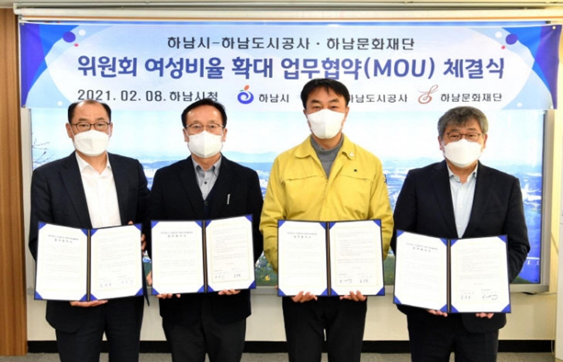 하남시, 출자·출연기관과 손잡고 여성친화도시 조성 ‘시동’