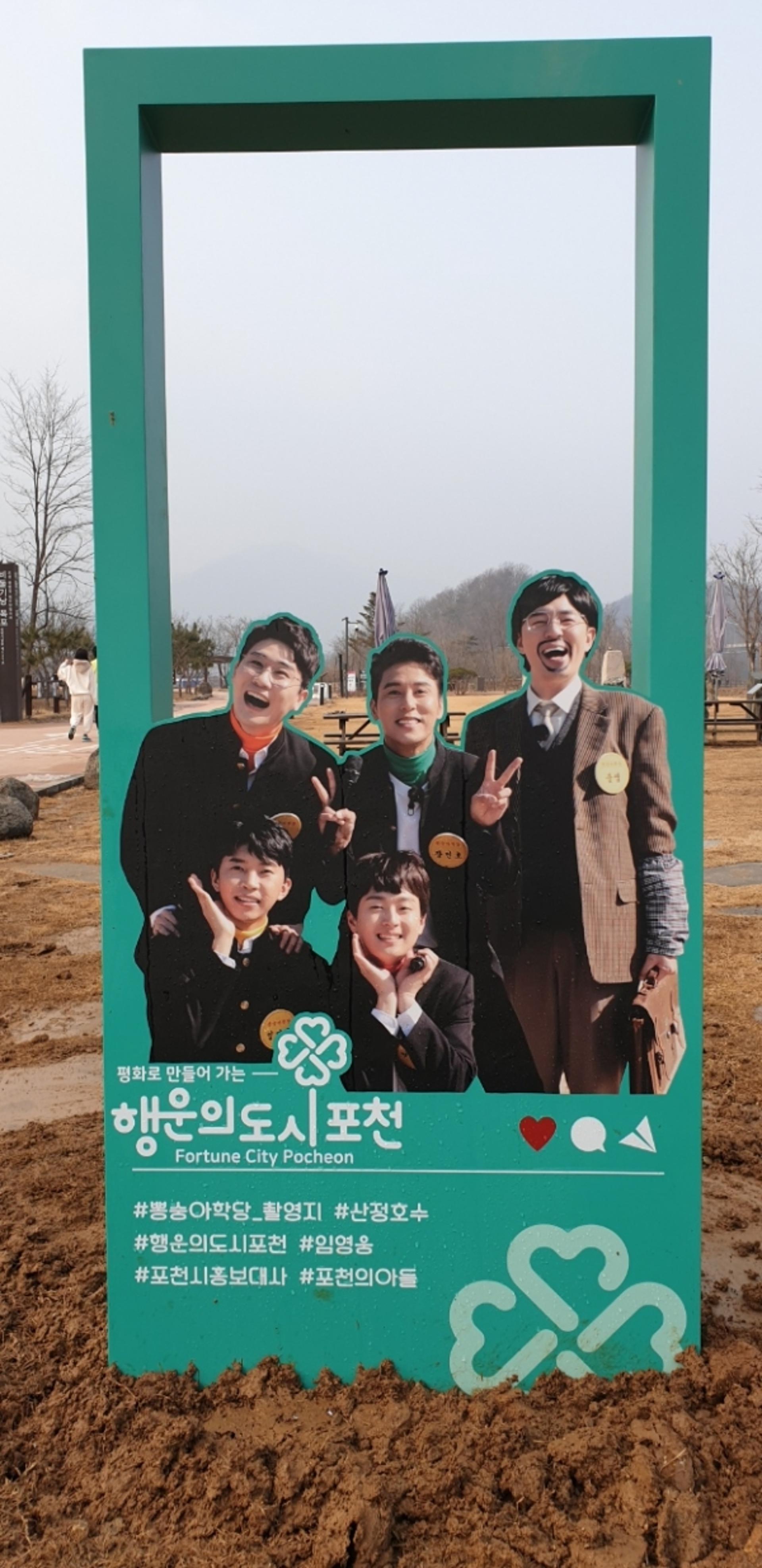 미스터트롯 진, 임영웅과  한 컷? 포천 산정호수·한탄강에 포토존 설치