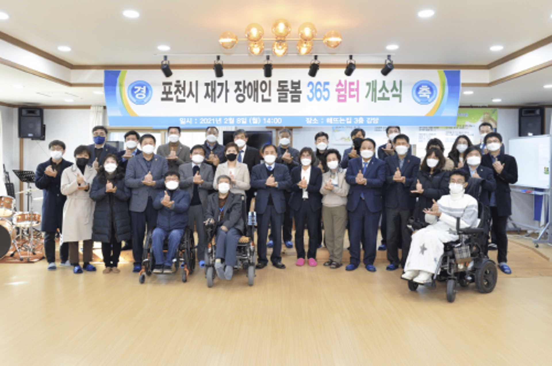 포천시, 재가 장애인 돌봄 365쉼터 개소식 개최