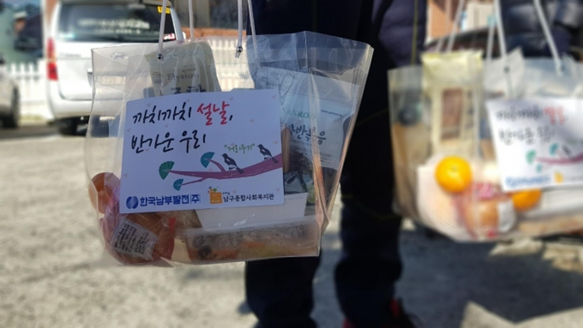 남부발전, 발전소 주변 독거노인 및 아동 설맞이 지원