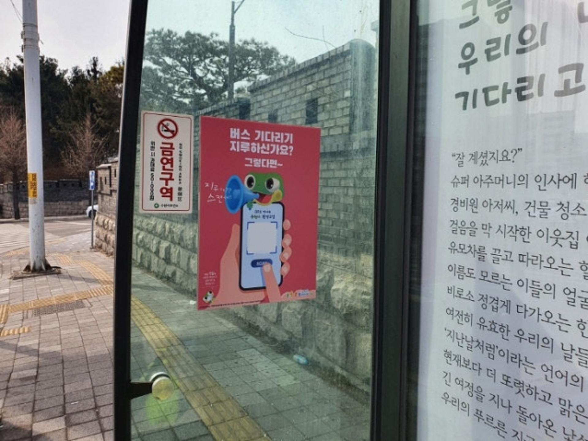 'QR코드로 만나는 수원이 환경교실’, 수원 146개 버스정류장에서 만난다