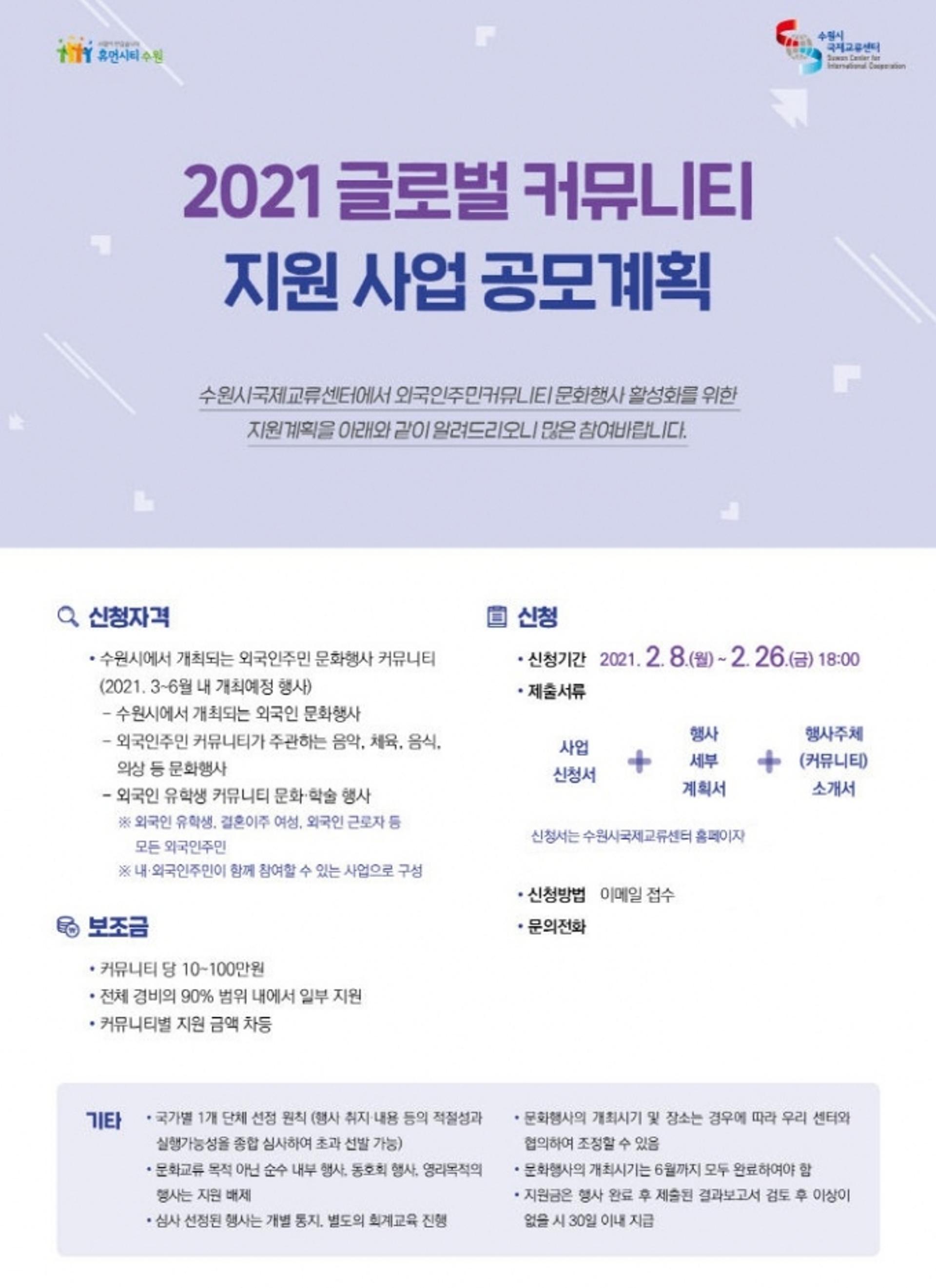 수원시국제교류센터, '글로벌 커뮤니티 지원사업' 등 민간 문화교류 지원