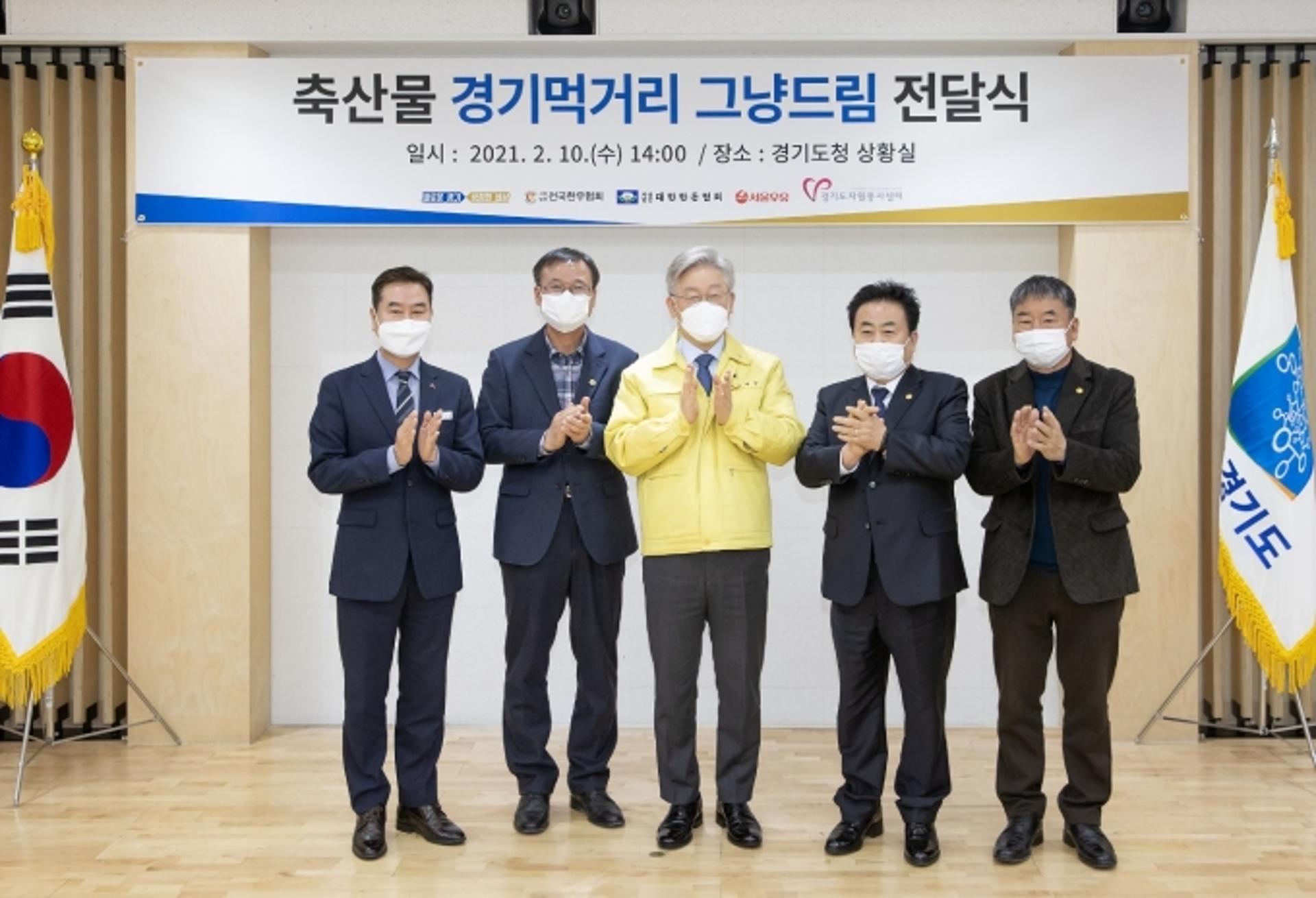 경기도내 축산농가, '경기먹거리 그냥드림'에 1억1500만원어치 축산물 기부