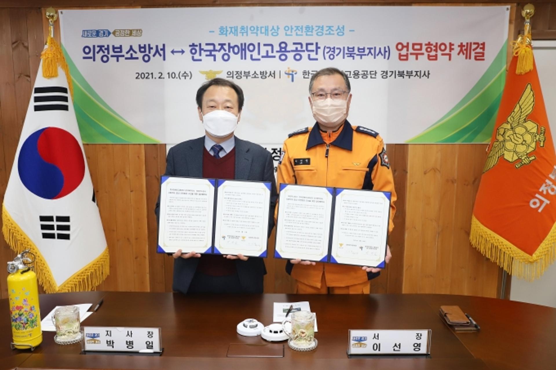 의정부소방서-한국장애인고용공단 경기북부지사, 장애인 화재안전 '맞손'