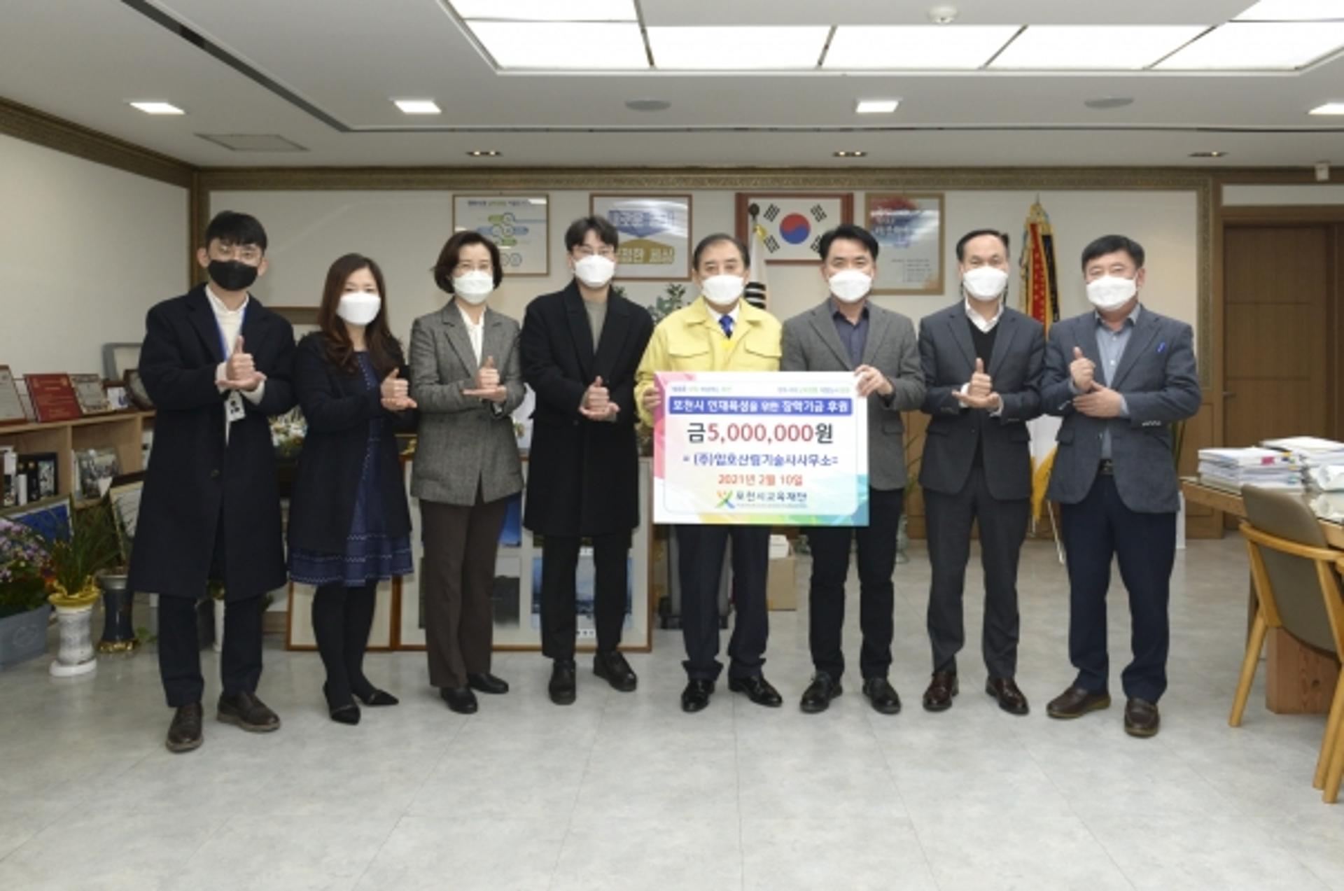 ㈜임호산림기술사사무소, 포천시교육재단에 장학금 기탁