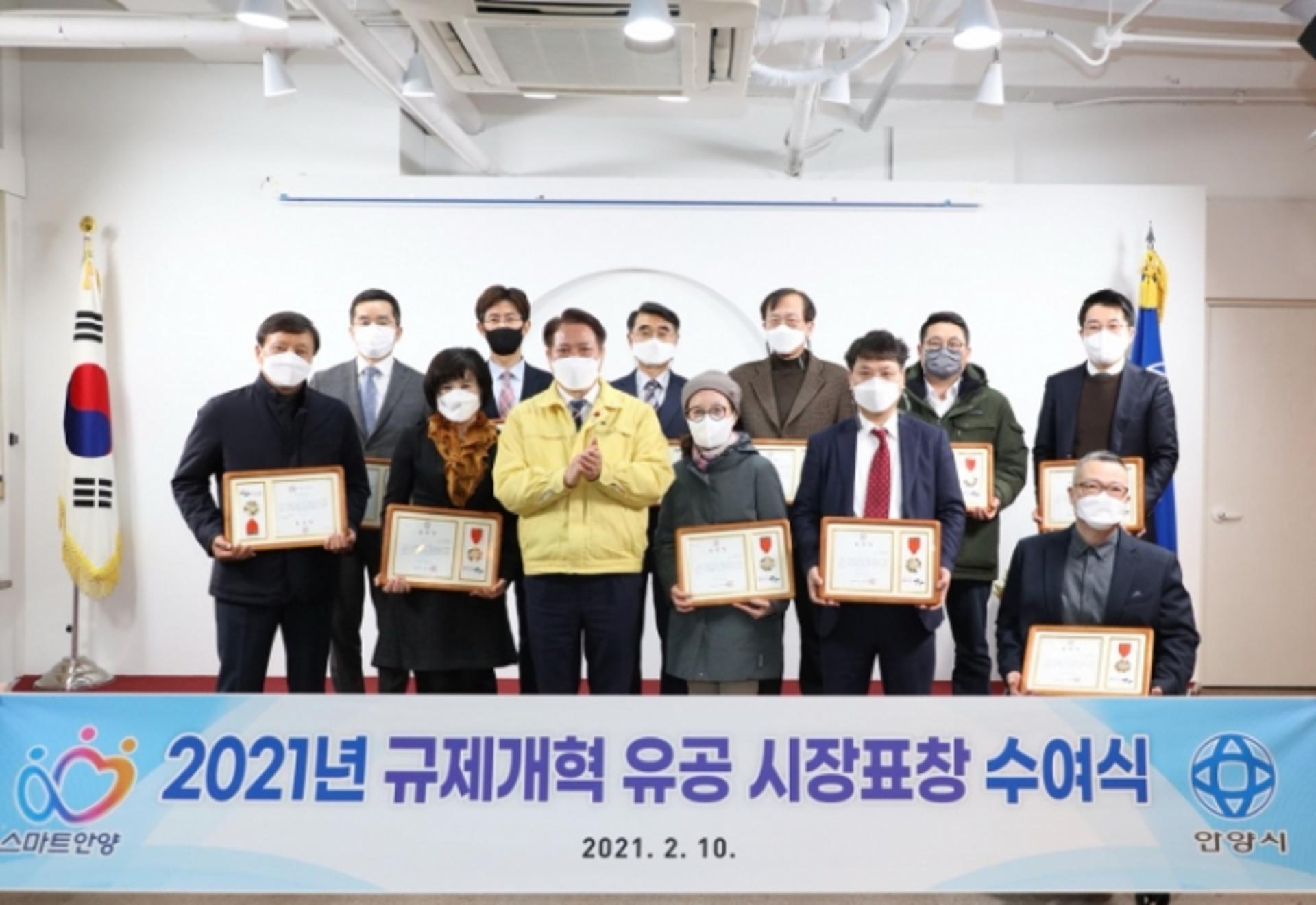 최대호 안양시장, 규제개혁 유공시민에 표창