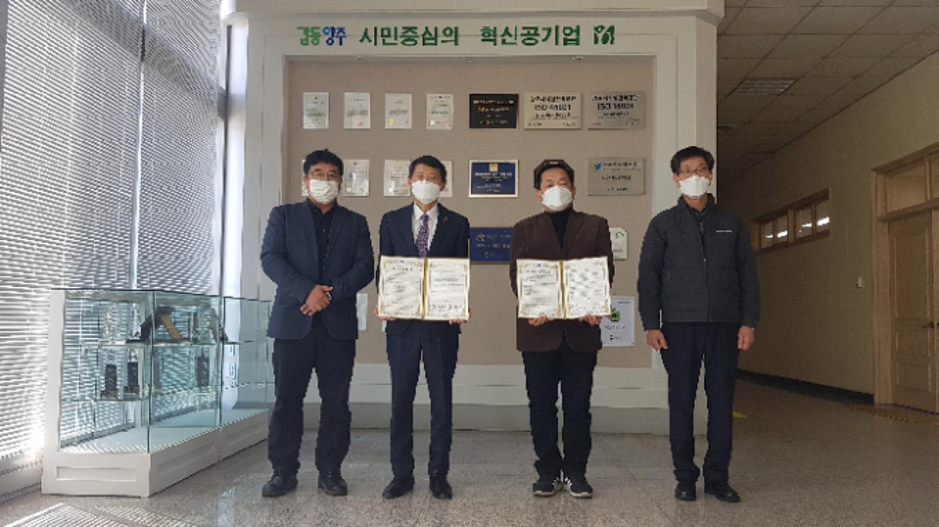 양주시시설관리공단, 연구개발 실증시설 설치 협약 체결