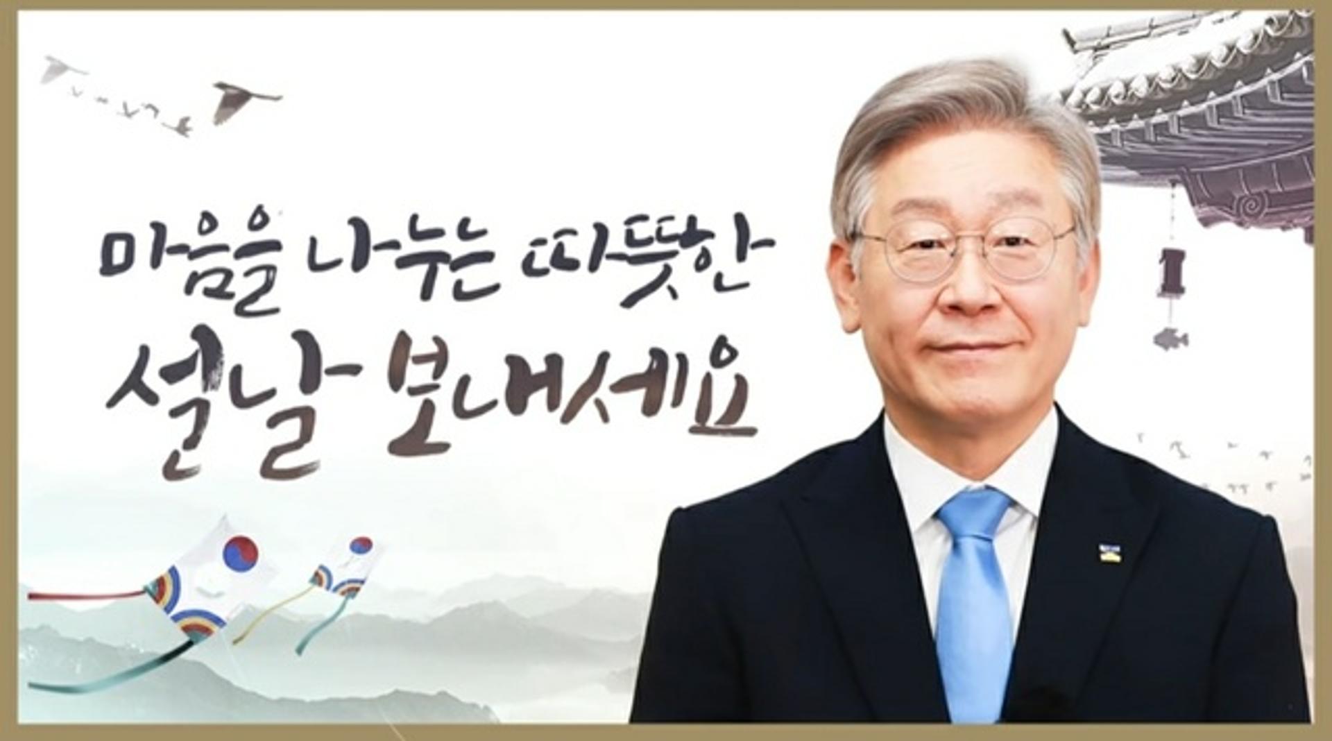 이재명, 경기도민에 명절인사… "희망이 가까워지고 있지만 방심 말자"
