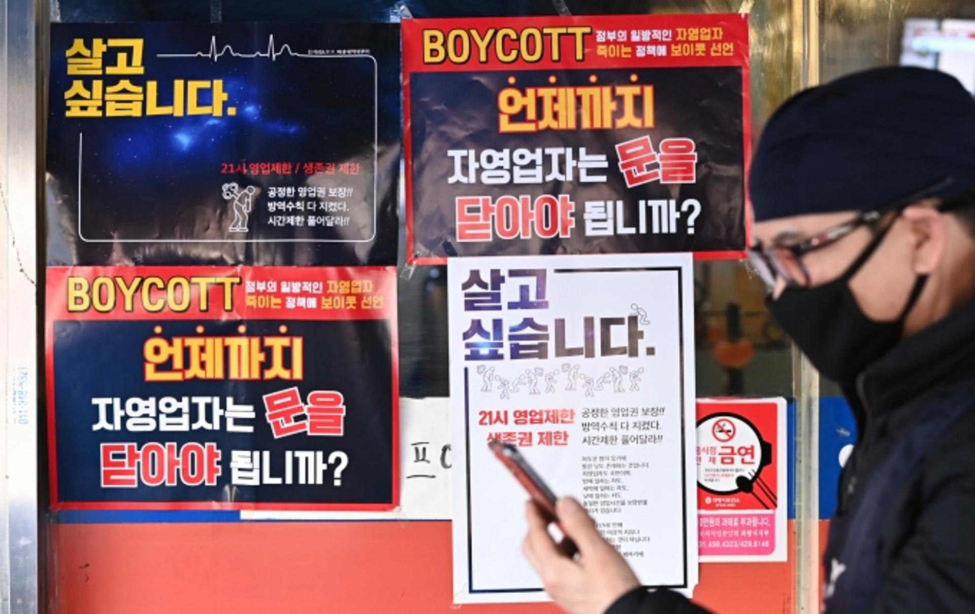 “자영업자는 살고 싶다”… 식당·카페 등 영업제한 어떻게 생각 하나요