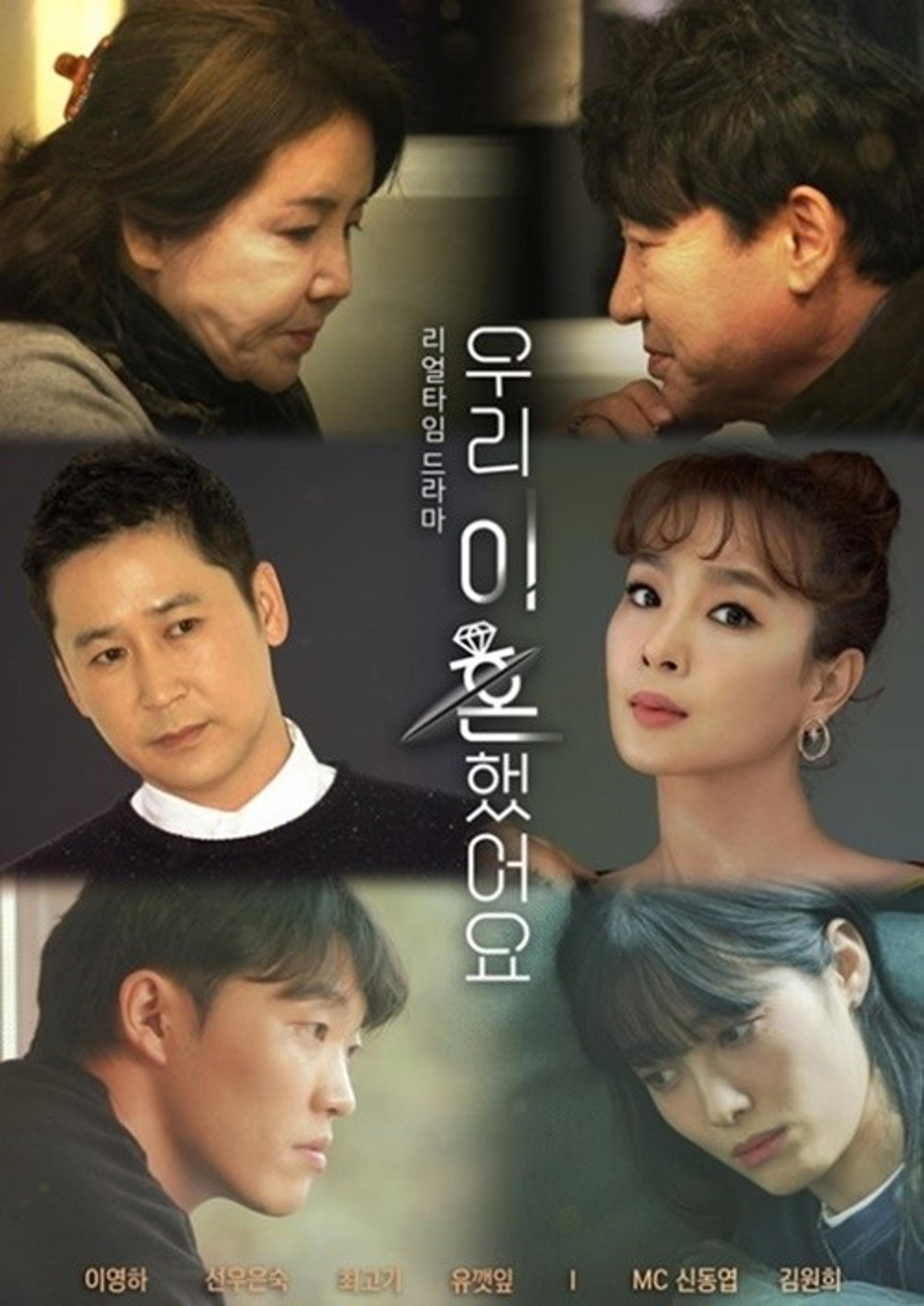 '우리 이혼했어요' 마지막회, 올 가을 시즌2로 돌아온다