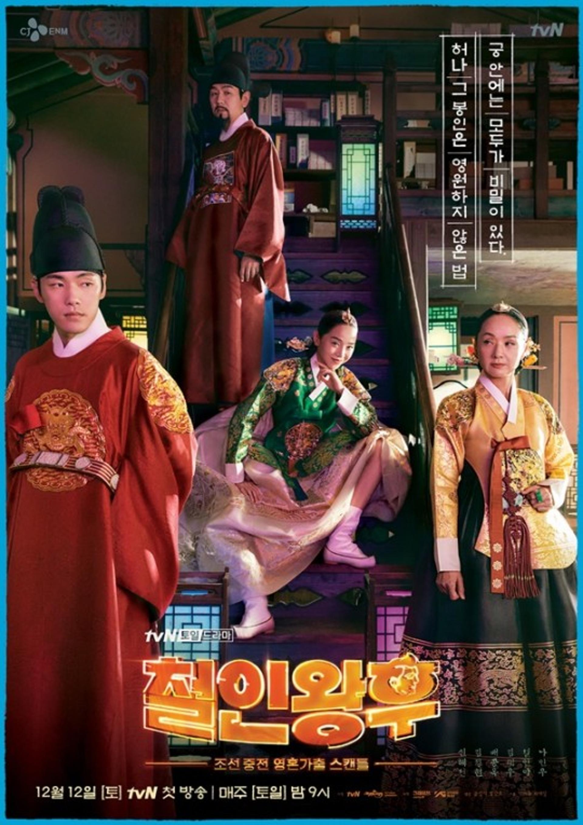 철인왕후 대나무숲 '화제'… 에필로그 담겼다?'