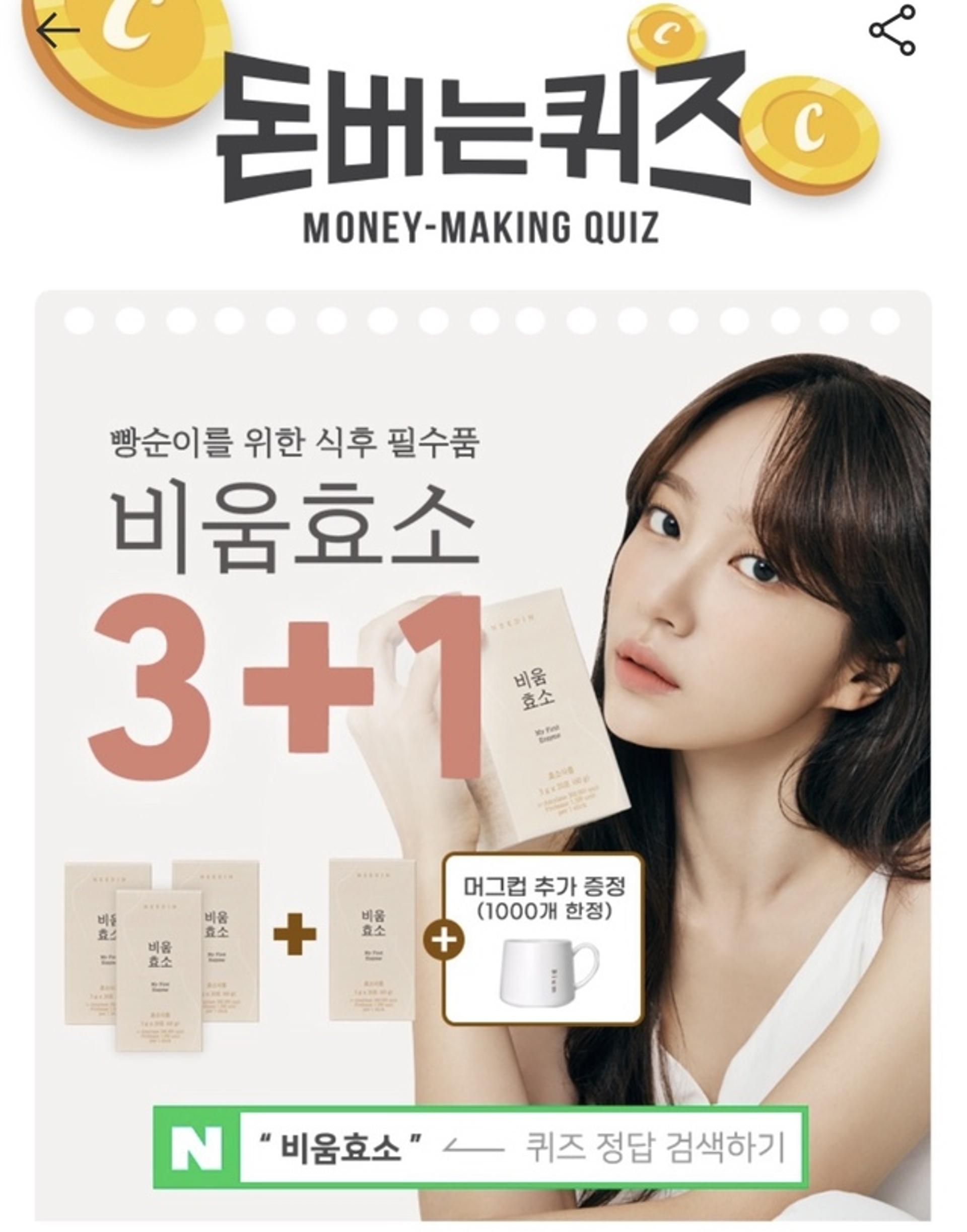 '비움효소' 캐시워크 돈버는퀴즈 정답 'OOO OO'?