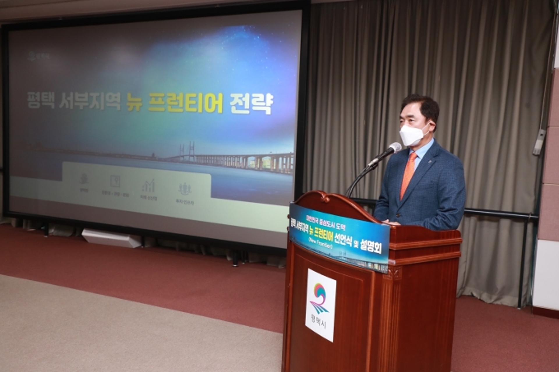 정장선, '평택 서부지역 뉴프런티어 전략' 밝혀…"첨단 신산업·스마트 그린시티 조성"