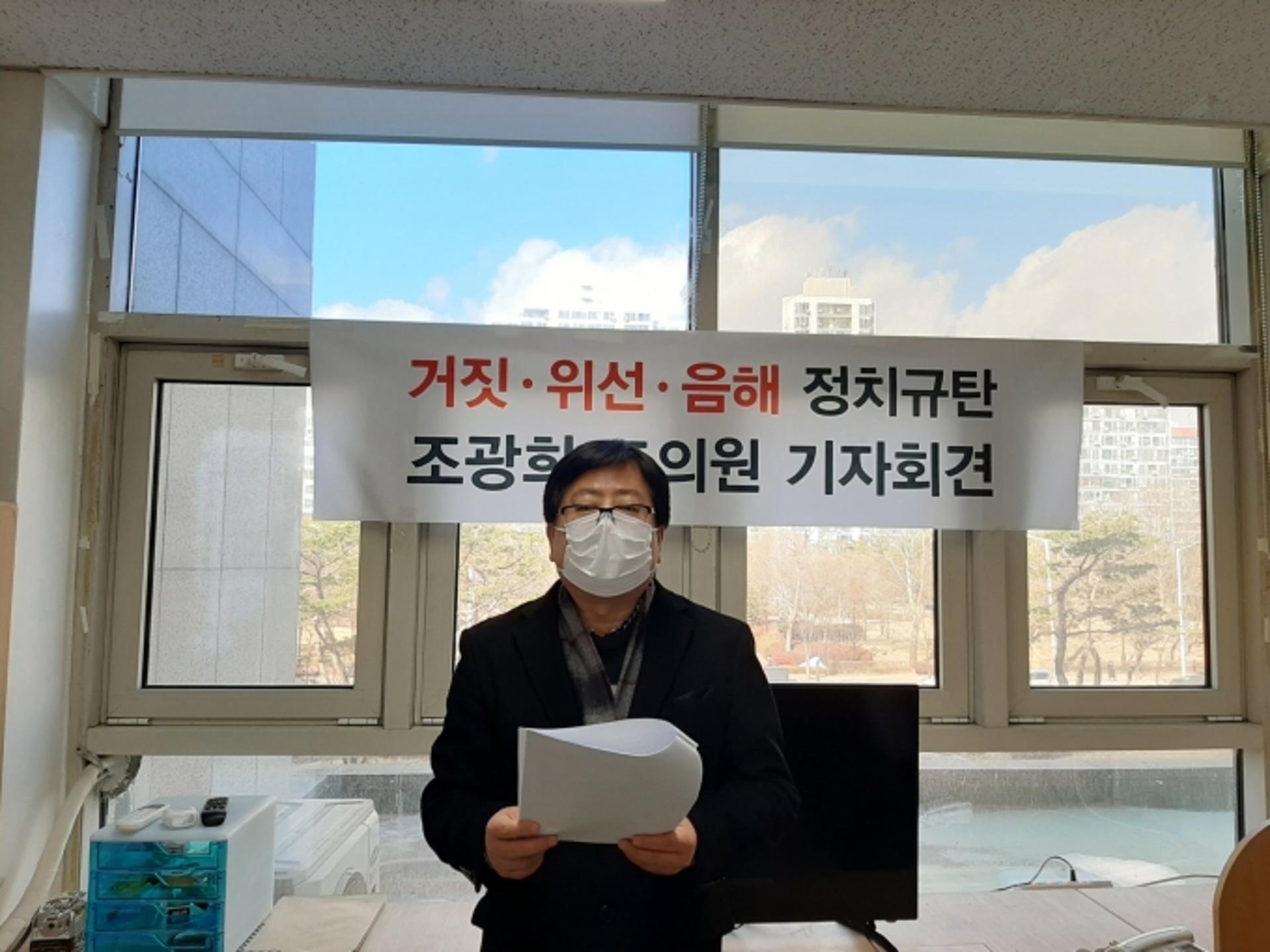 조광희 도의원 "이승경 前시의원 허위사실 유포 강력대응" 밝혀