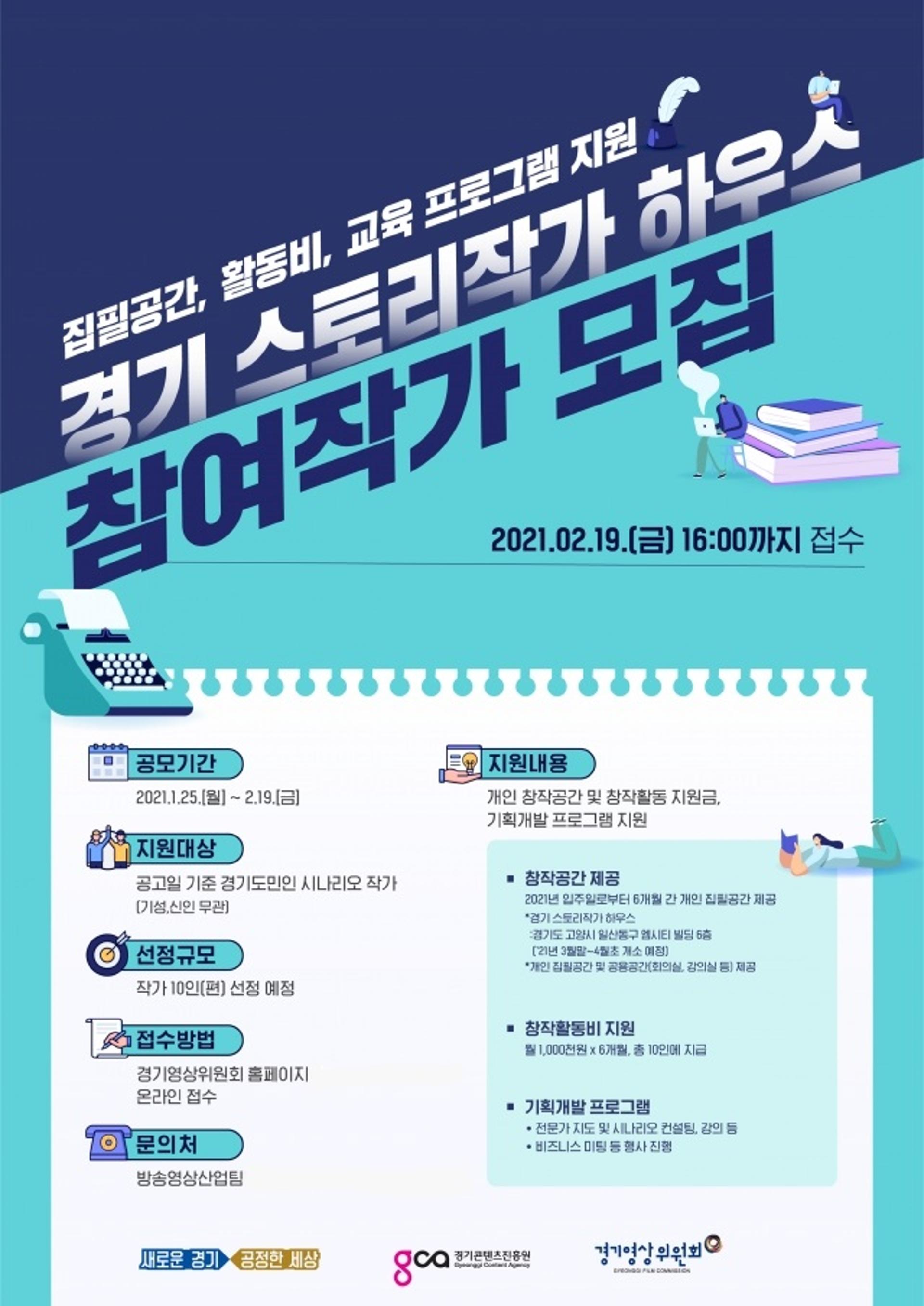 경기도콘텐츠진흥원, 2021년 영화분야 주요지원사업 발표