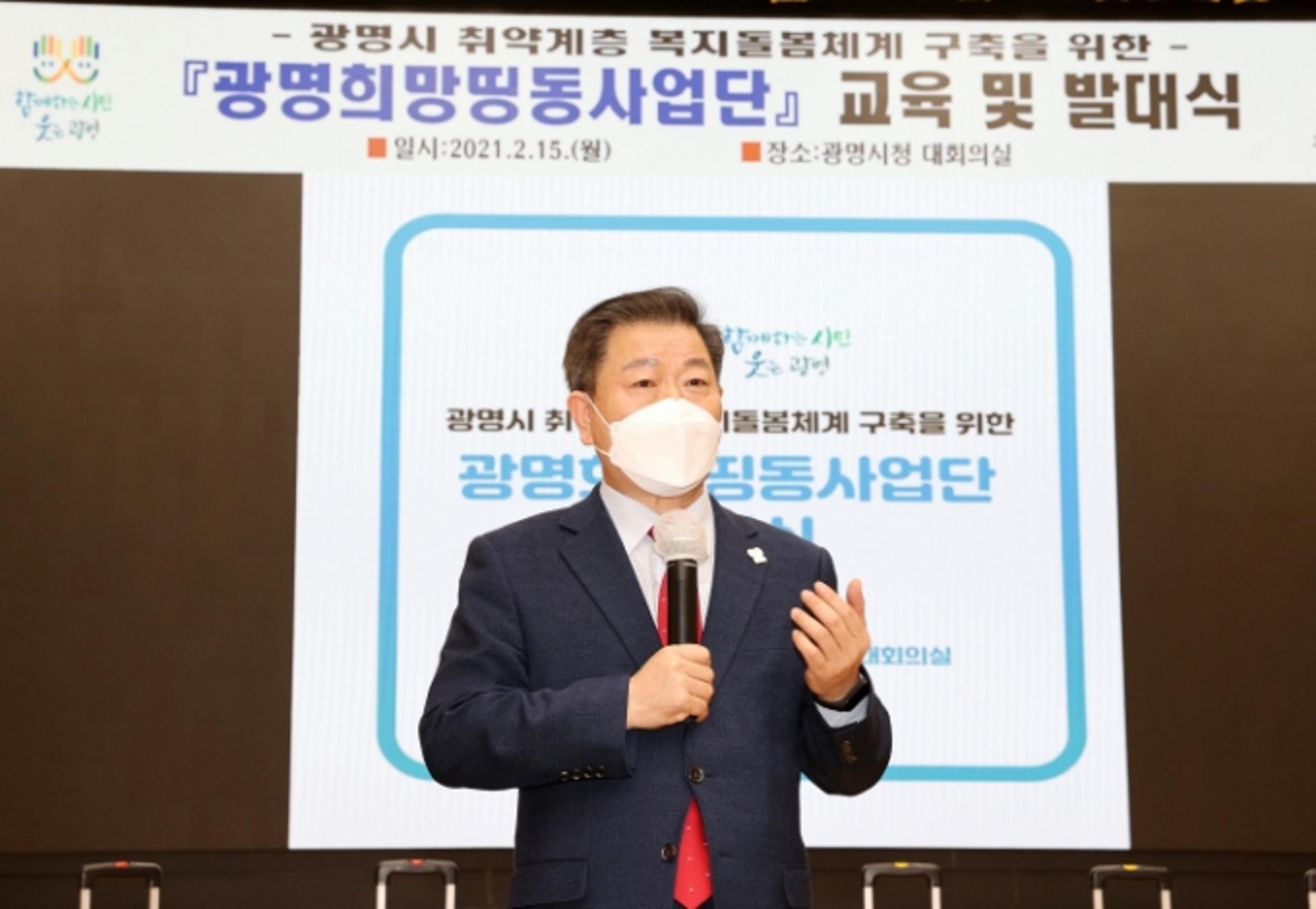 광명시, '희망띵동사업단' 구성…'광명형 민·관협력 복지사업' 본격 나서
