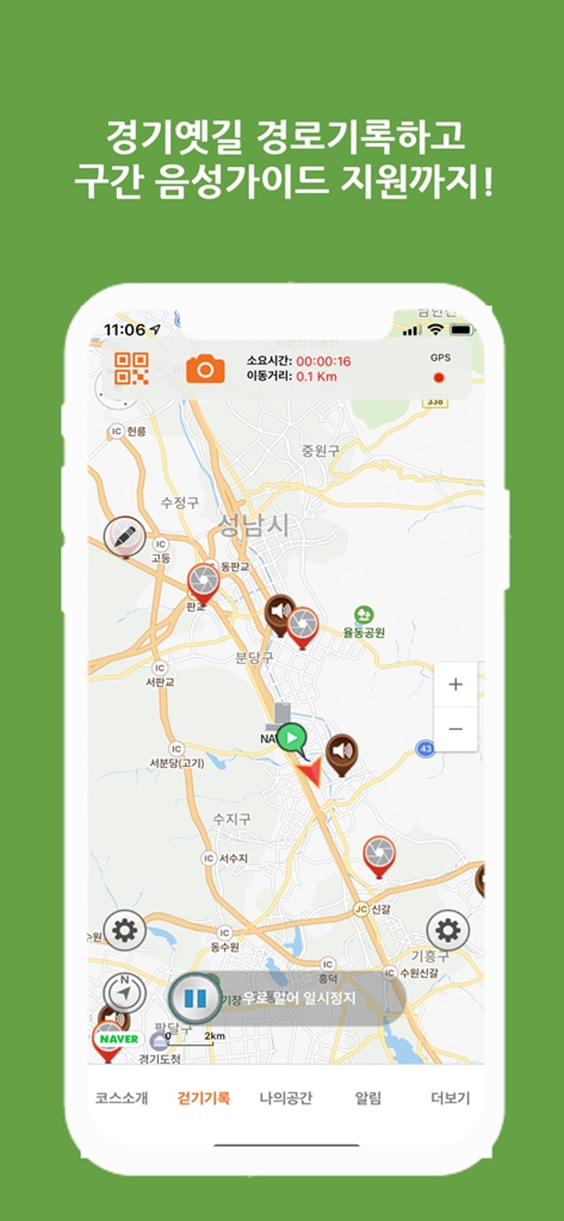 경기도·경기문화재단, 역사문화탐방로 '경기옛길' 전용 앱 출시