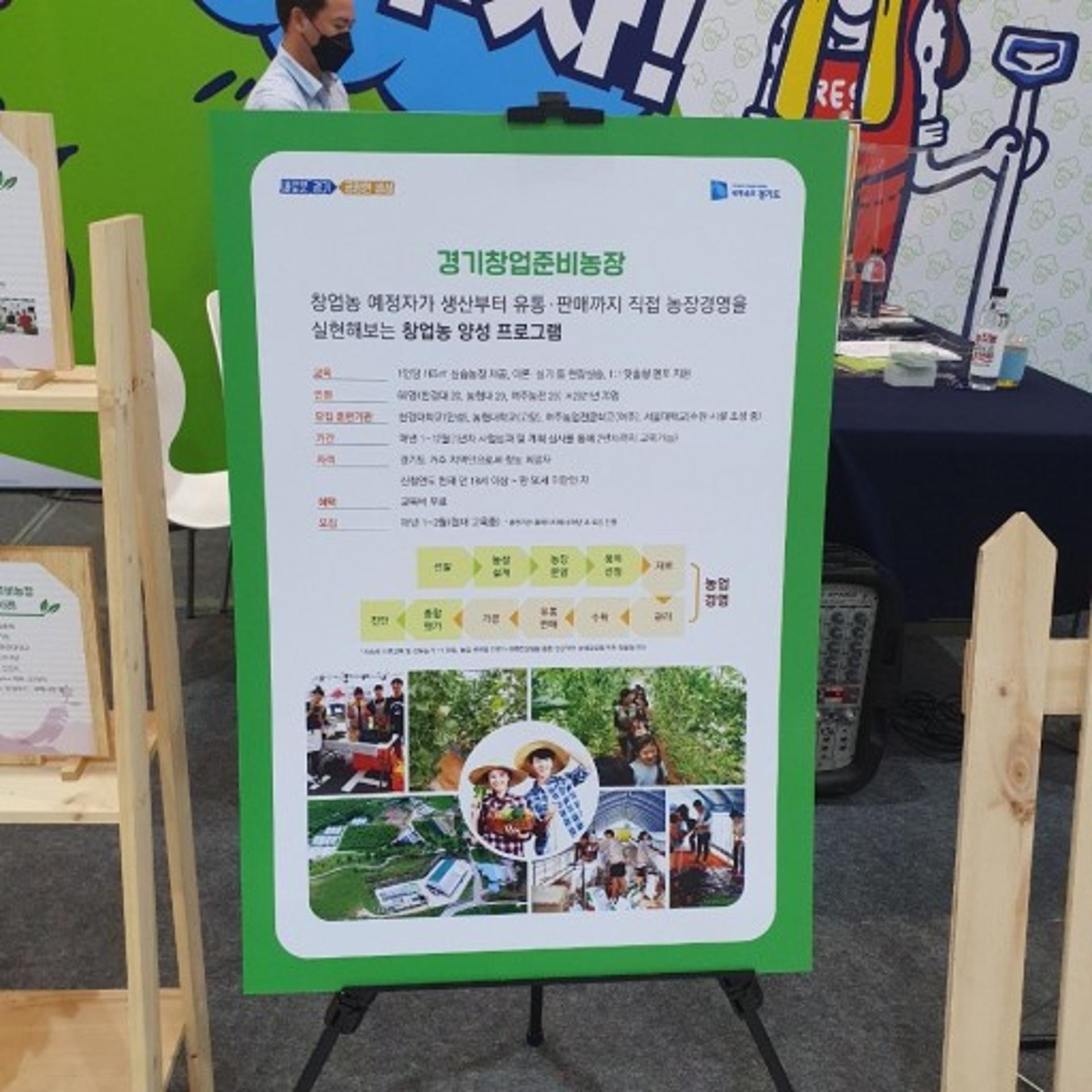 경기도, '경기창업준비농장 예비창업농' 교육생 70명 모집