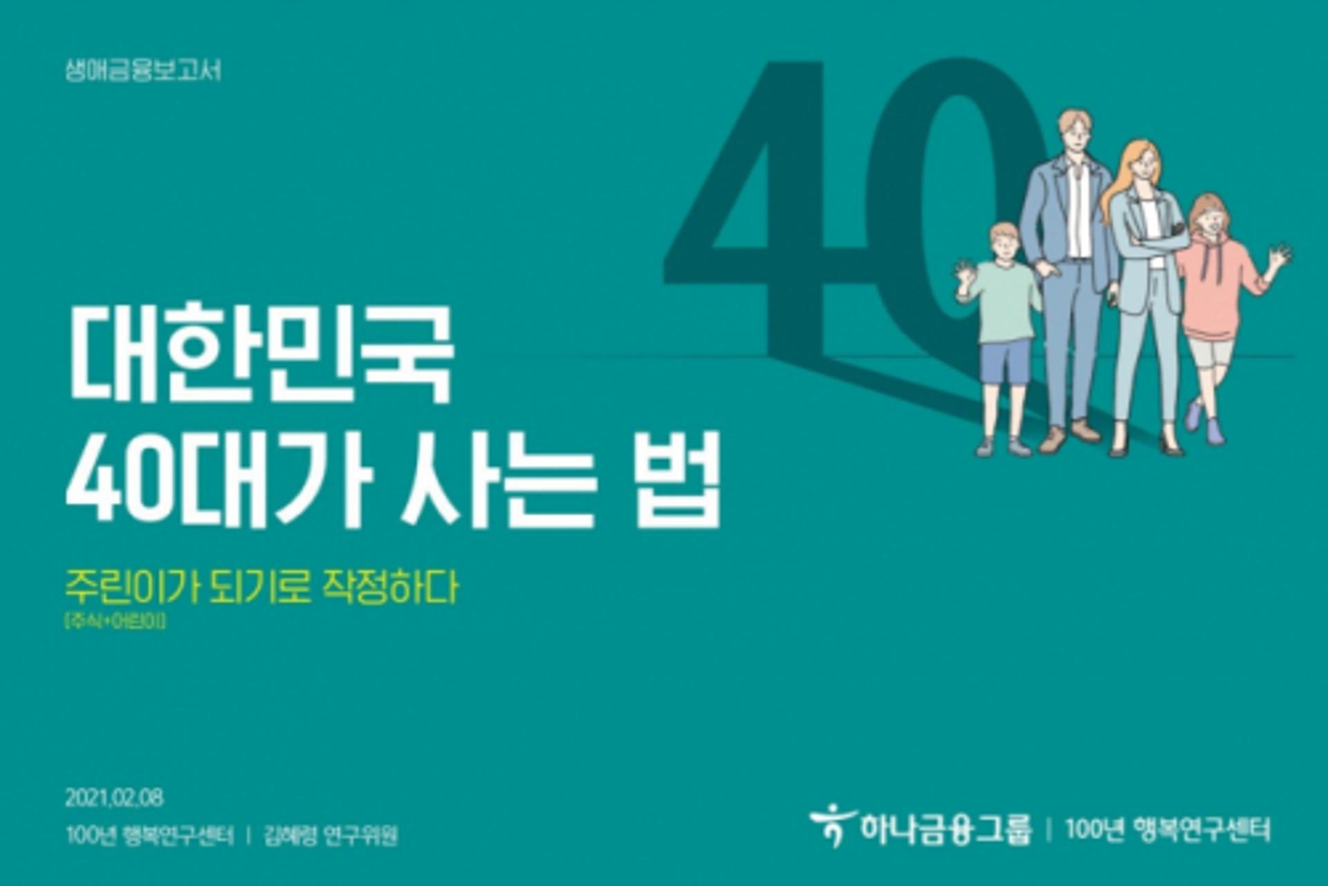 '40대 주린이' 크게 늘었다… "1순위 투자처는 국내주식"