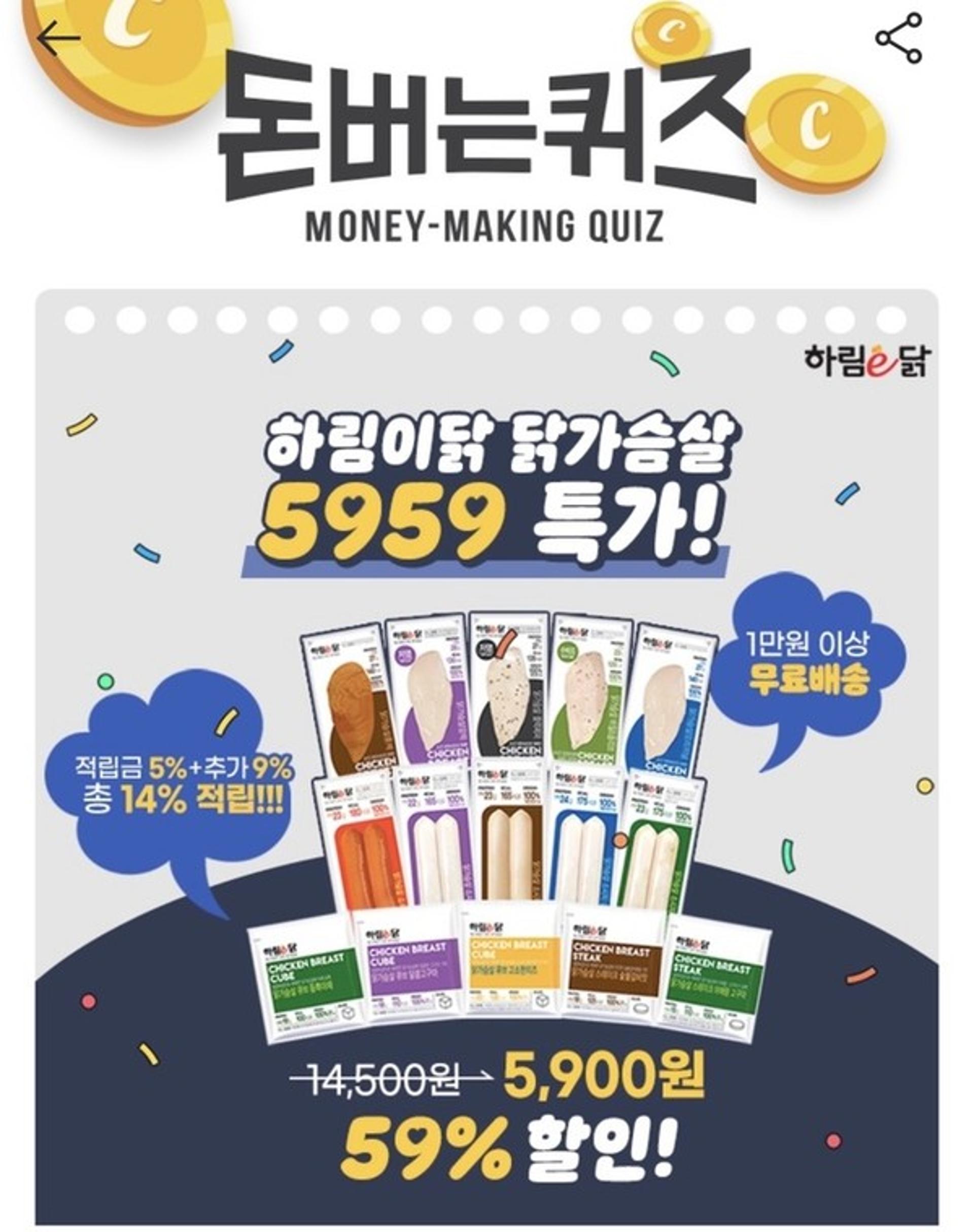 '하림이닭 닭가슴살' 캐시워크돈버는퀴즈 각각 정답은?