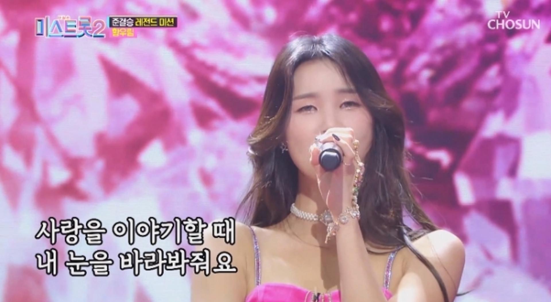 '미스트롯2' 공정성 논란… 황우림 음이탈 보정?