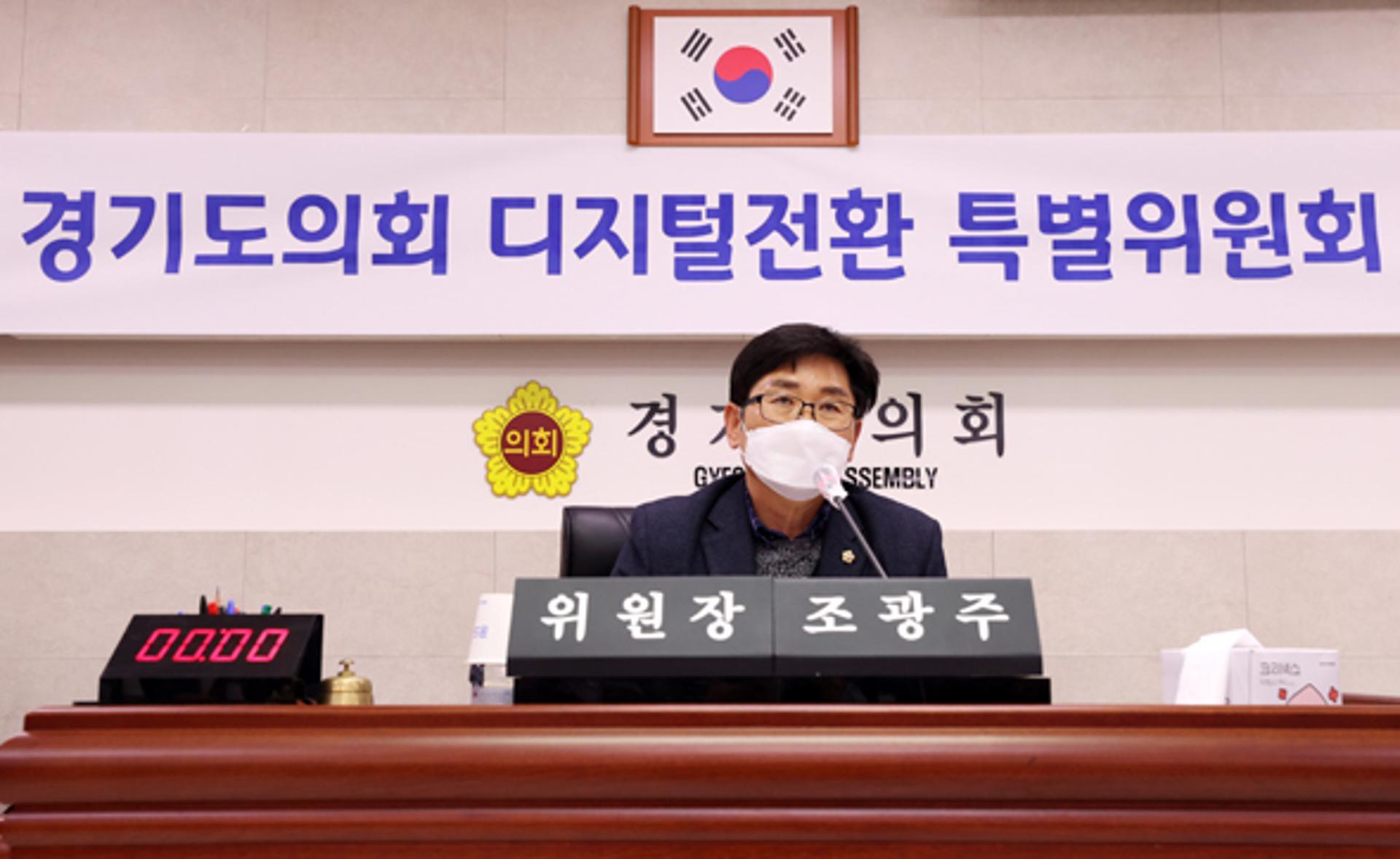 경기도의회 디지털전환특위, 본격 활동개시