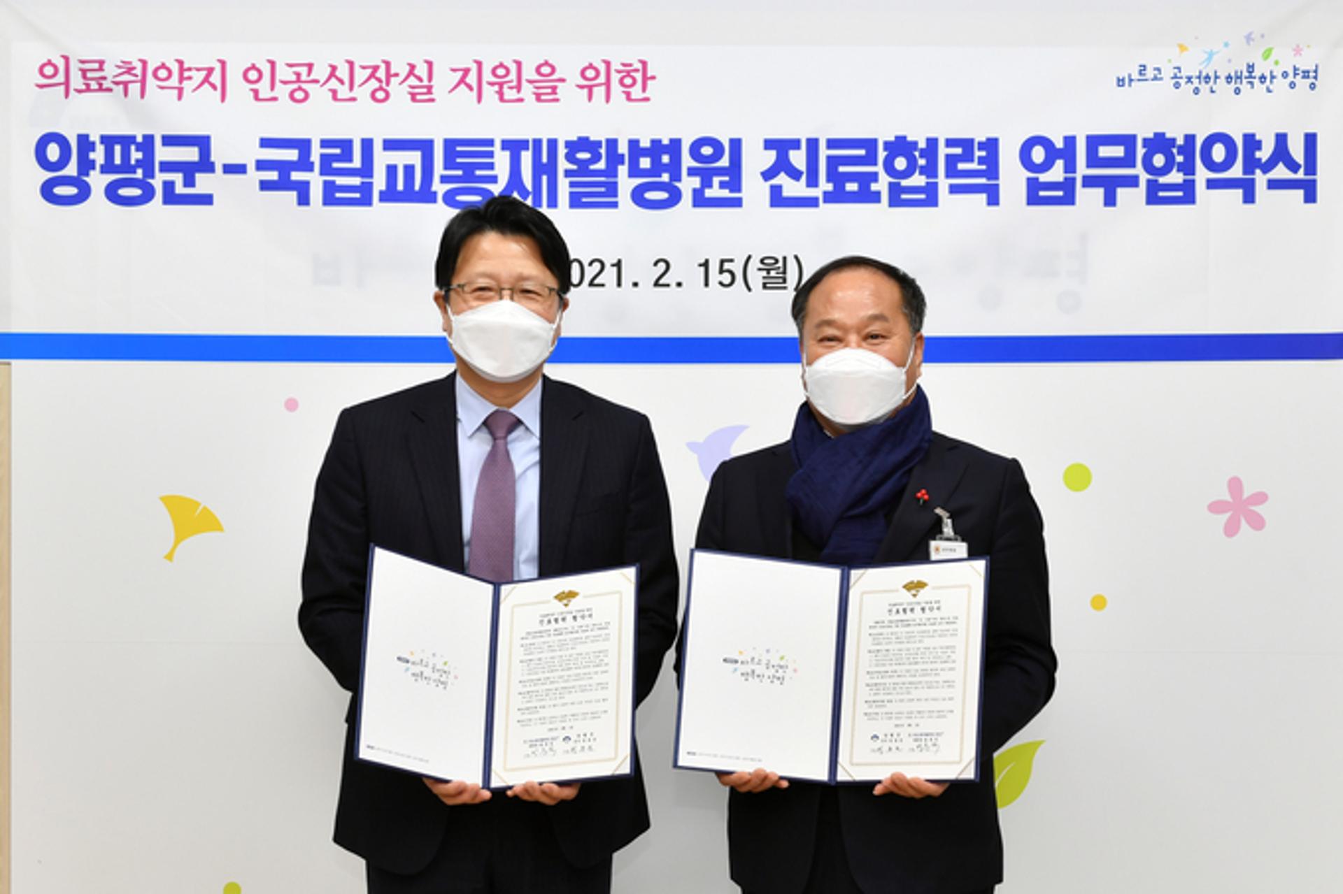 양평군-국립교통재활병원, '안전한 혈액투석 치료환경' 맞손