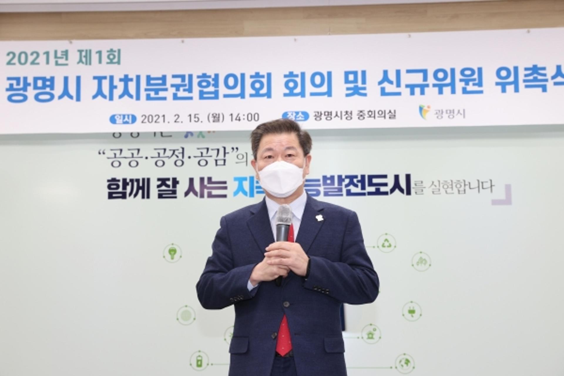 제2기 광명시 자치분권협의회 출범