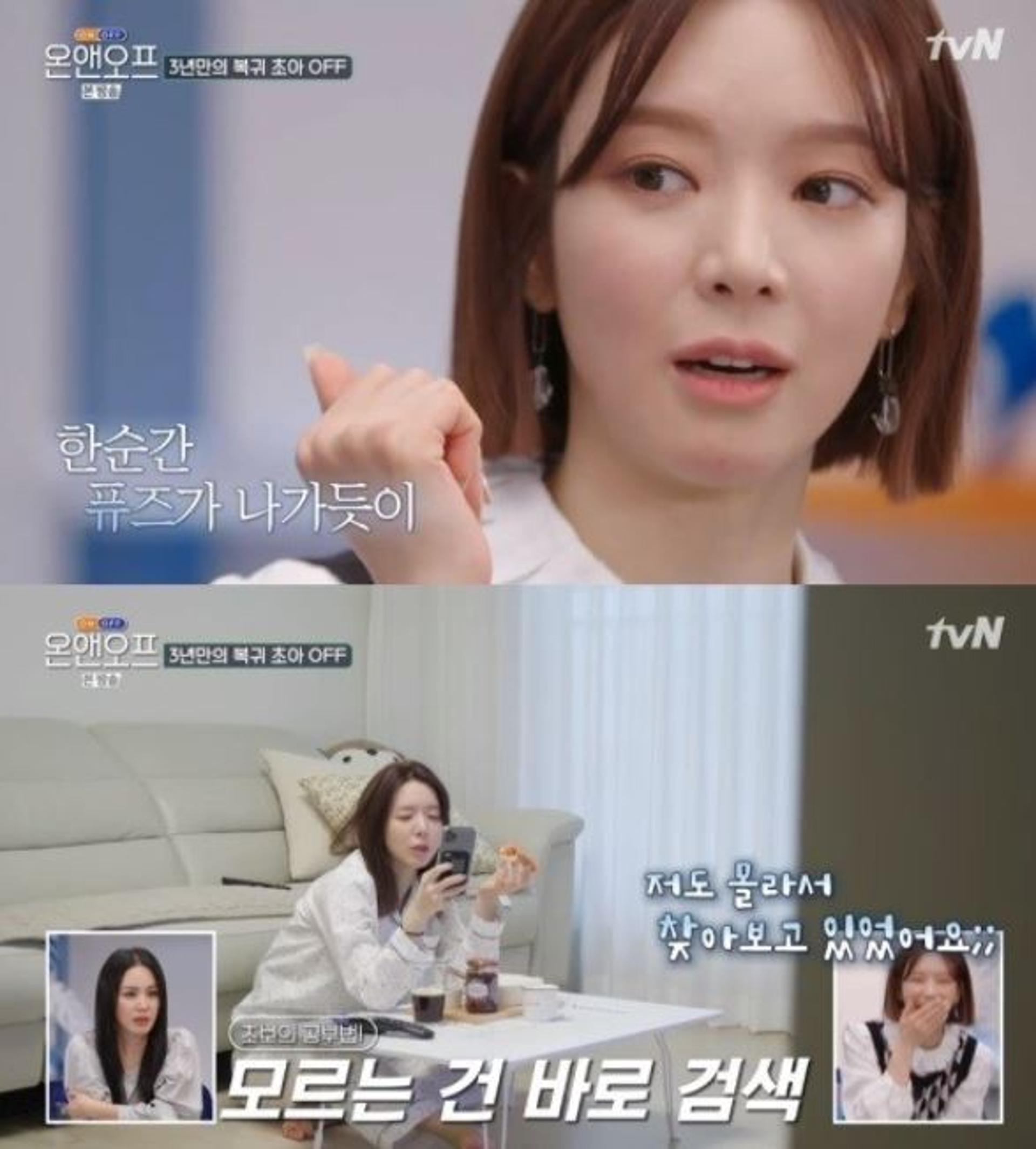'온앤오프' 초아 활동중단한 이유… OOO 때문?