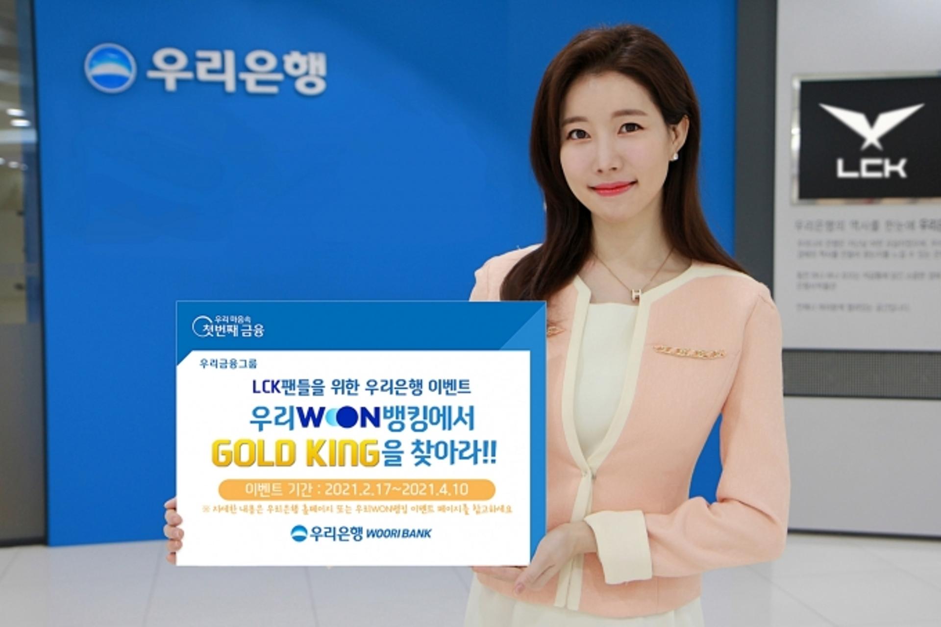 우리은행 "LCK 게임머니 모으는 저축왕에 아이템 쏜다"