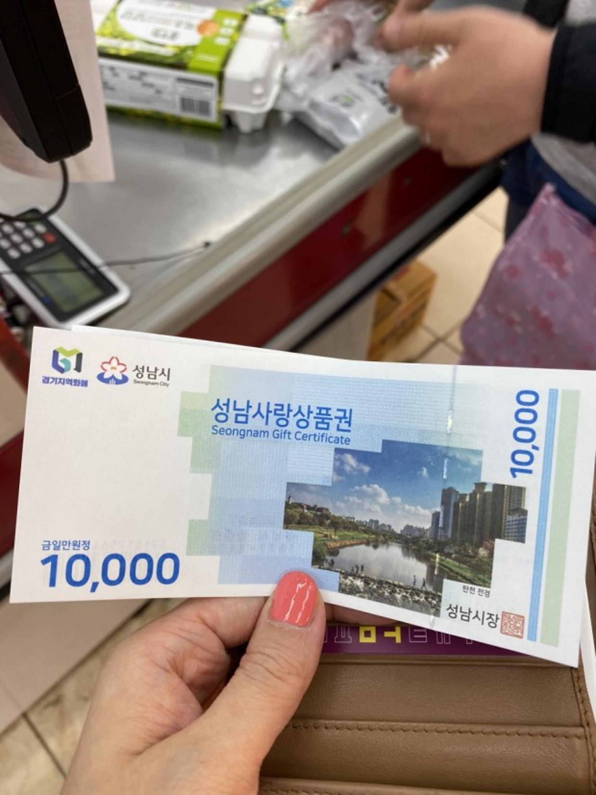 성남사랑상품권 10% 특별할인 한달만에 500억원 판매 돌파