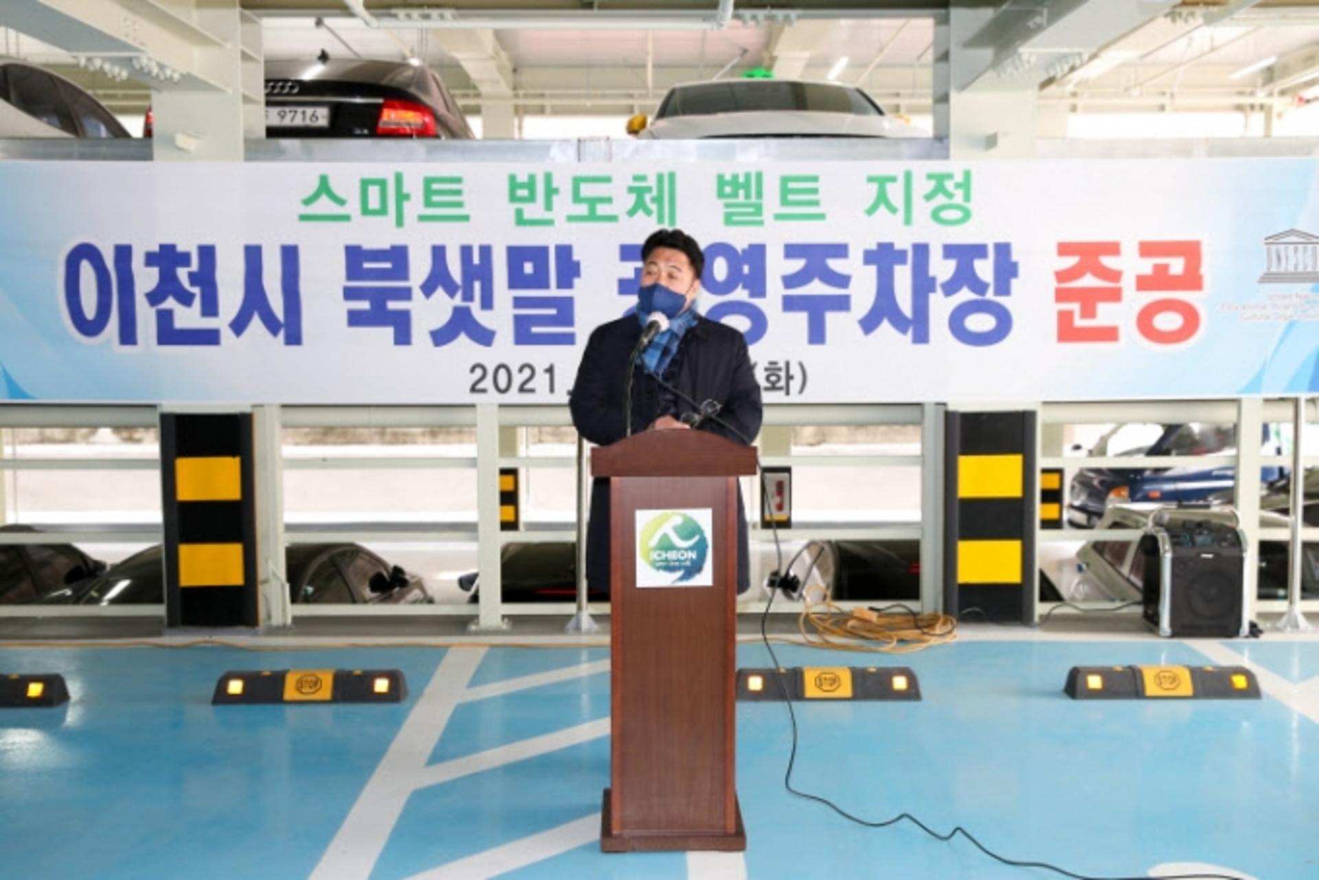 이천시, 북샛말 공영주차장 증축공사 준공
