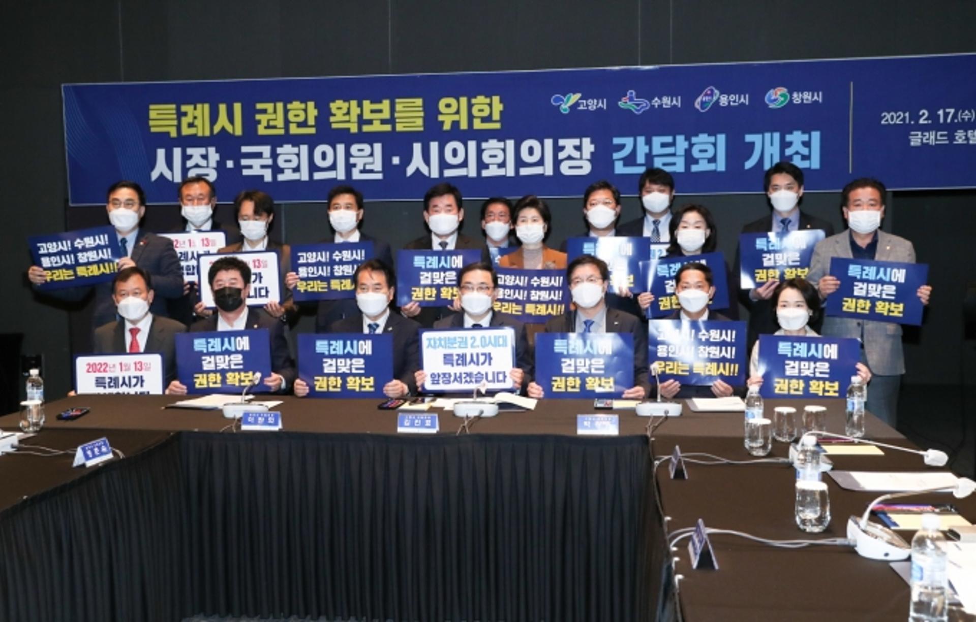고양시, 수원·용인·창원 손잡고 '중앙정부 차원 특례시 추진기구 구성' 촉구