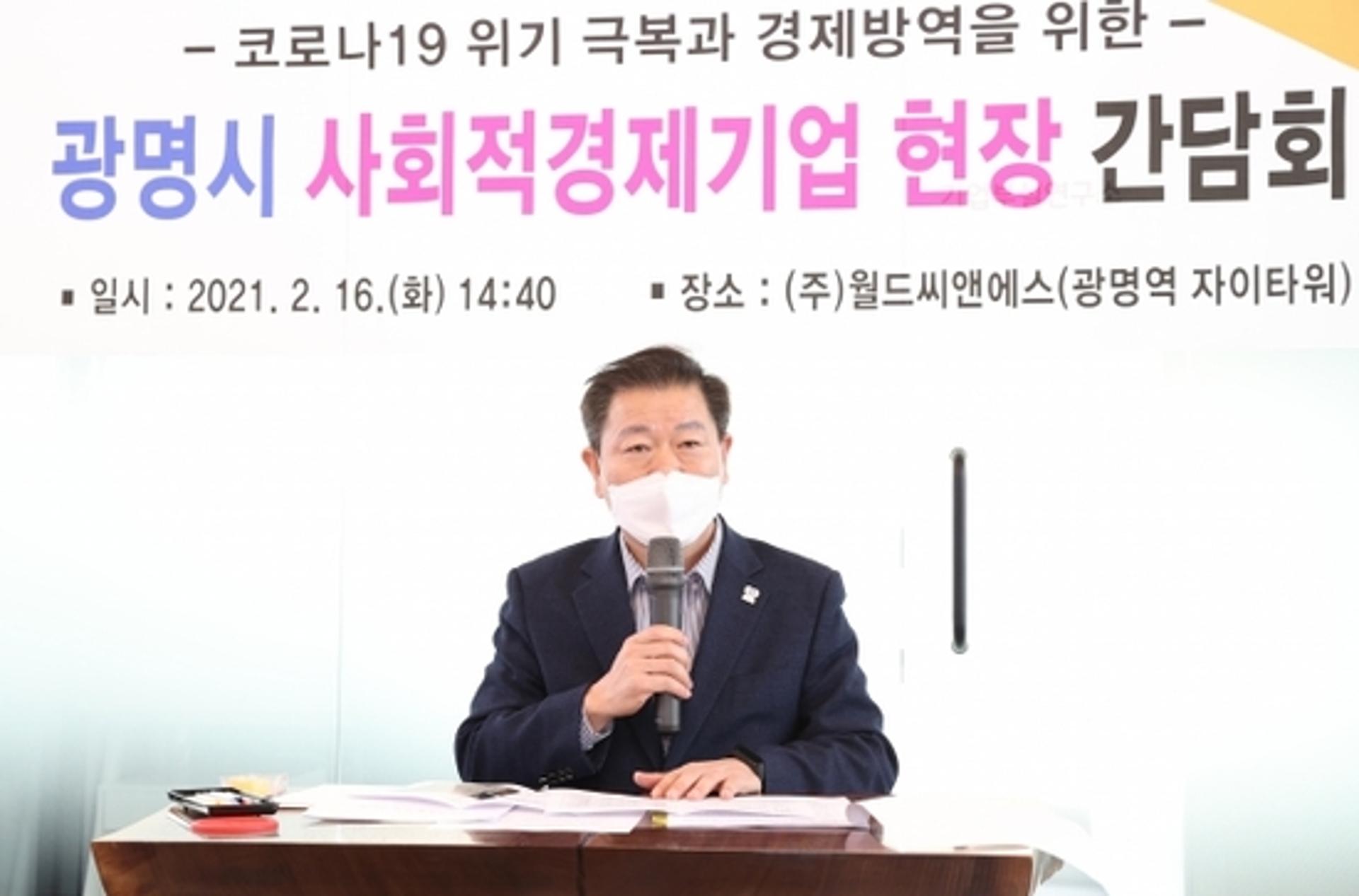 박승원 광명시장, 사회적경제기업 현장 간담회 개최