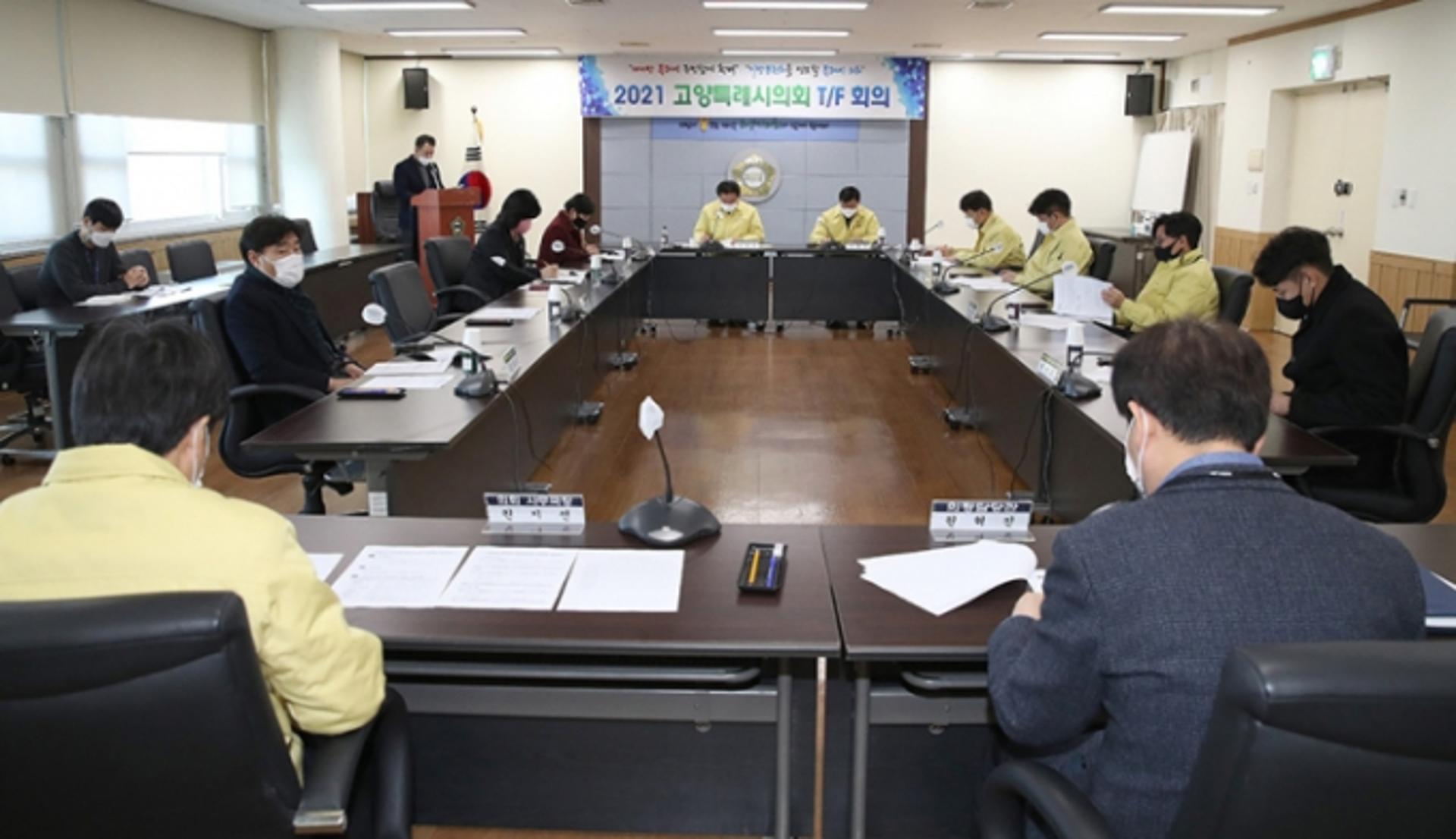 고양시의회, ‘고양특례시의회 권한발굴 추진 TF팀’ 출범