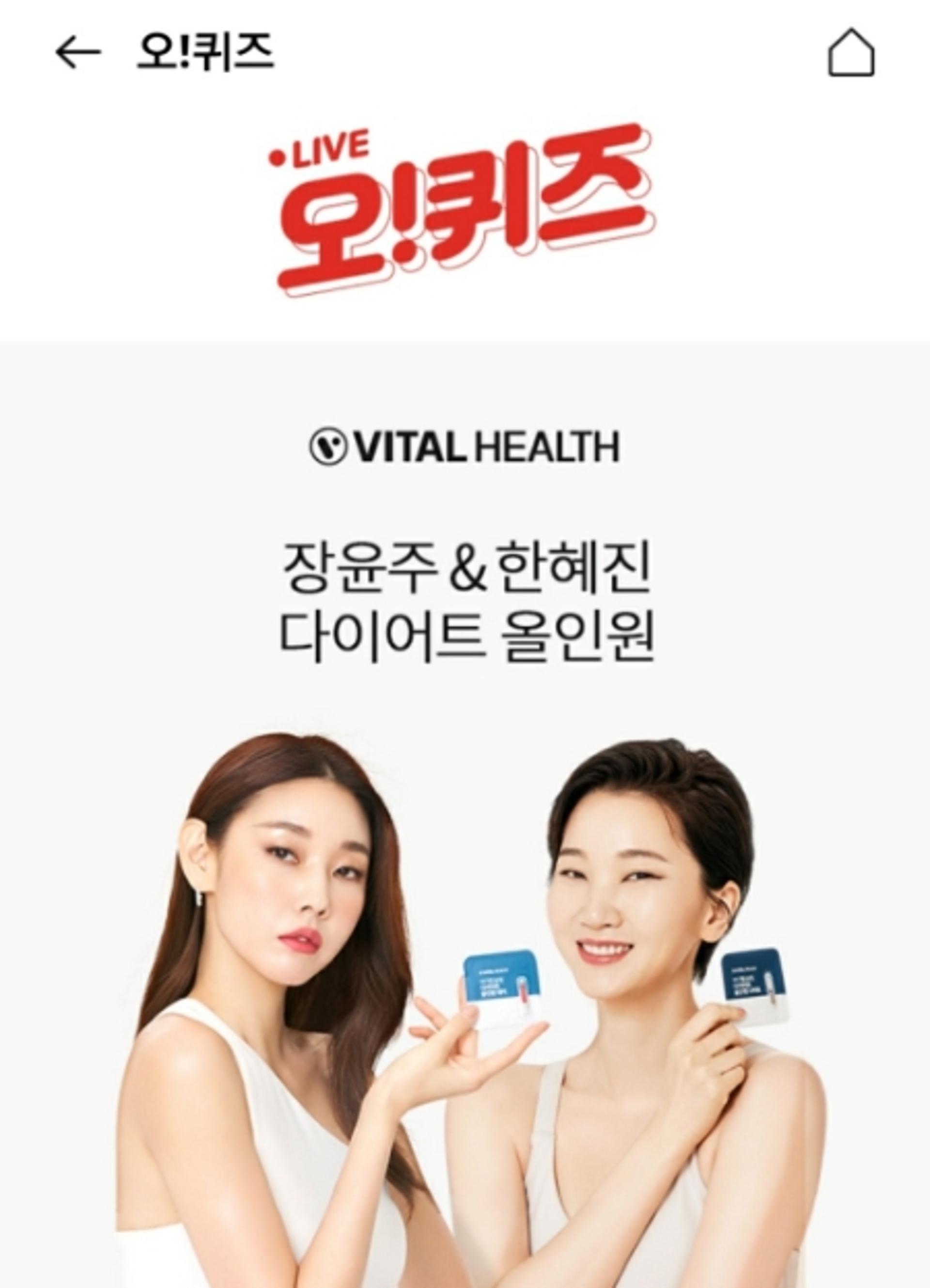 '바이탈슬림 다이어트' 오퀴즈 4시 정답 ' ○○○○○'?